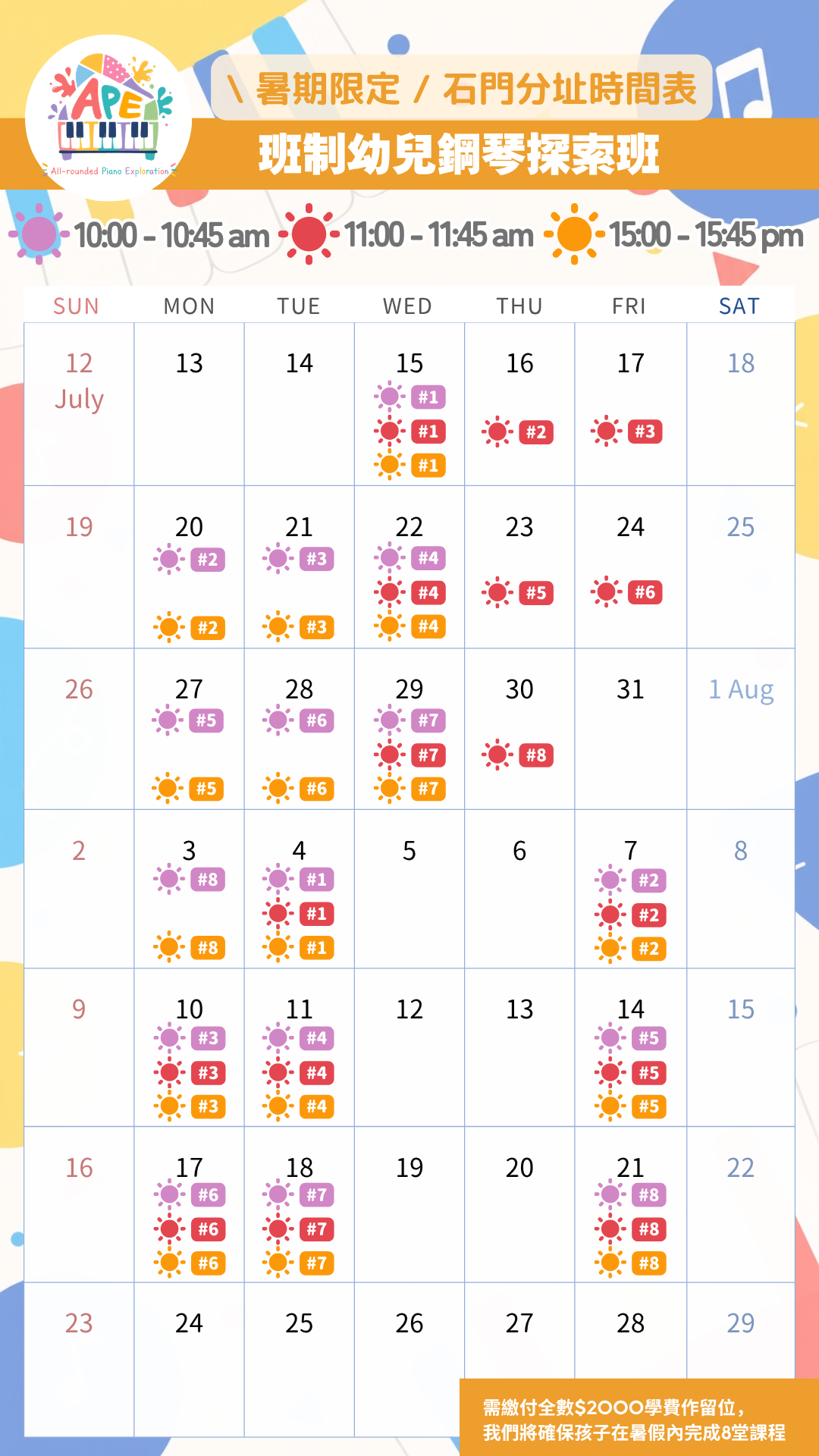 Summer 2026 時間表 - APE TM (2).PNG
