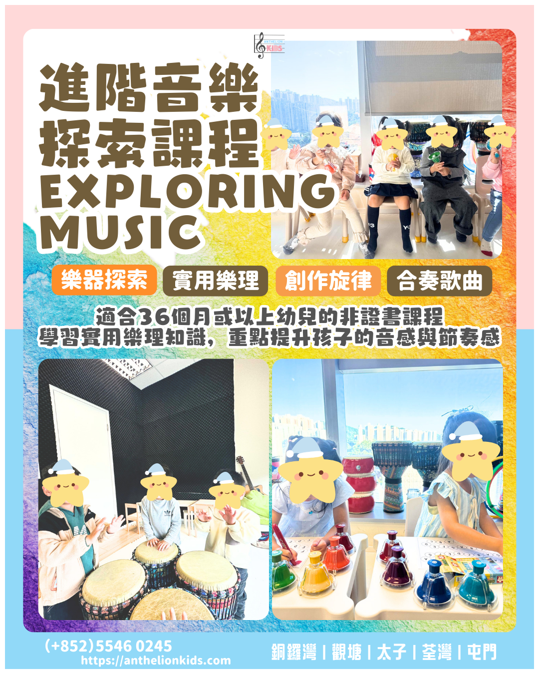 AME 進階音樂探索班 - ＂.PNG