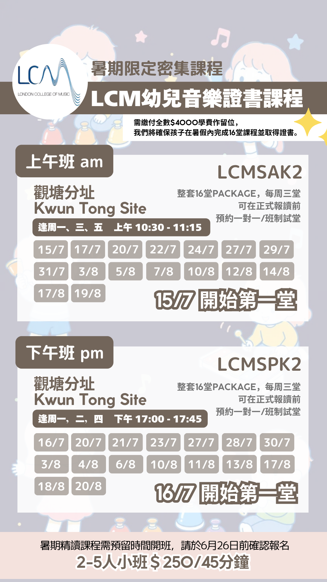Summer 2026 時間表 的複本 - LCM summer KT.PNG