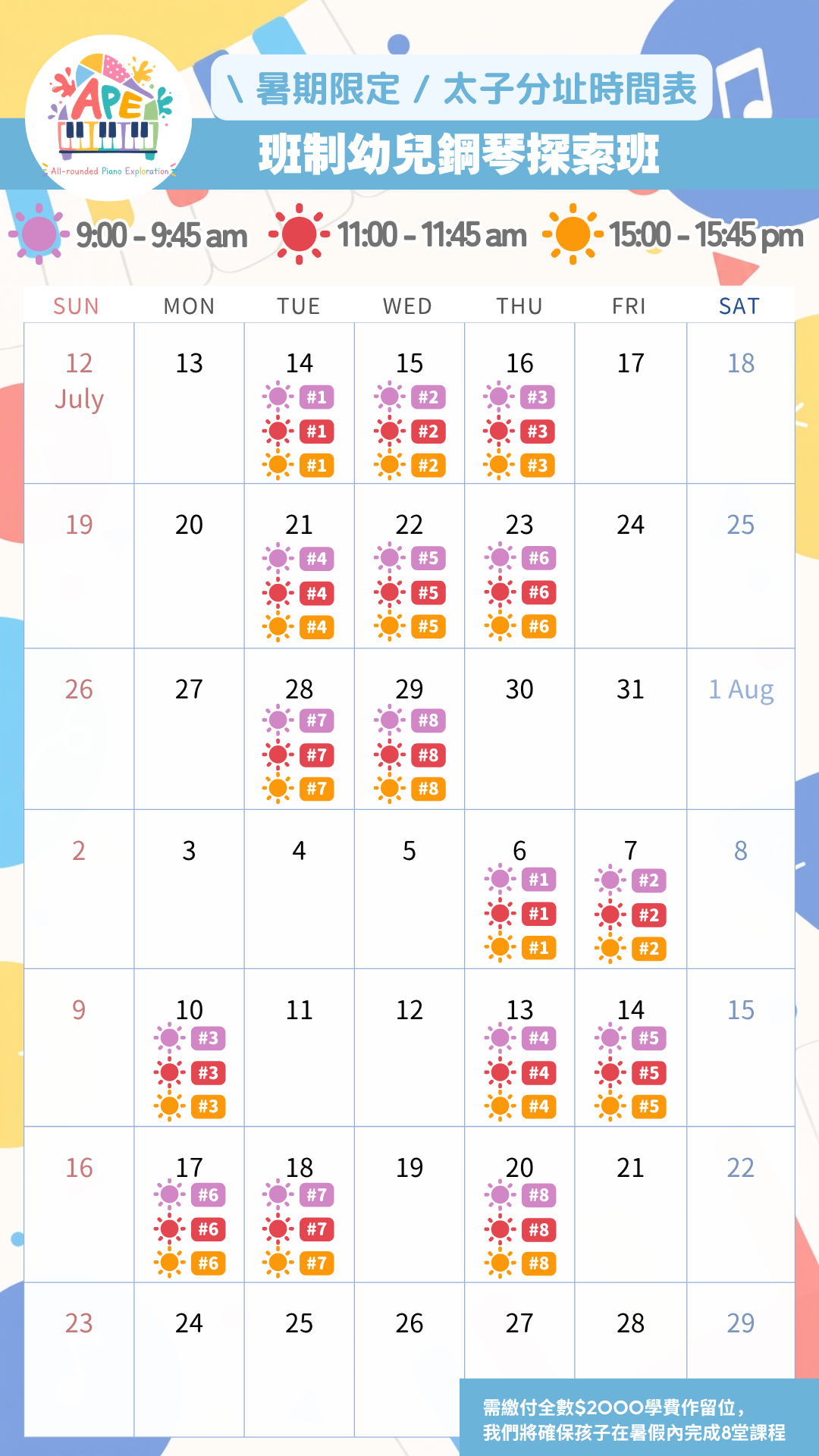 Summer 2026 時間表 - APE PE.PNG