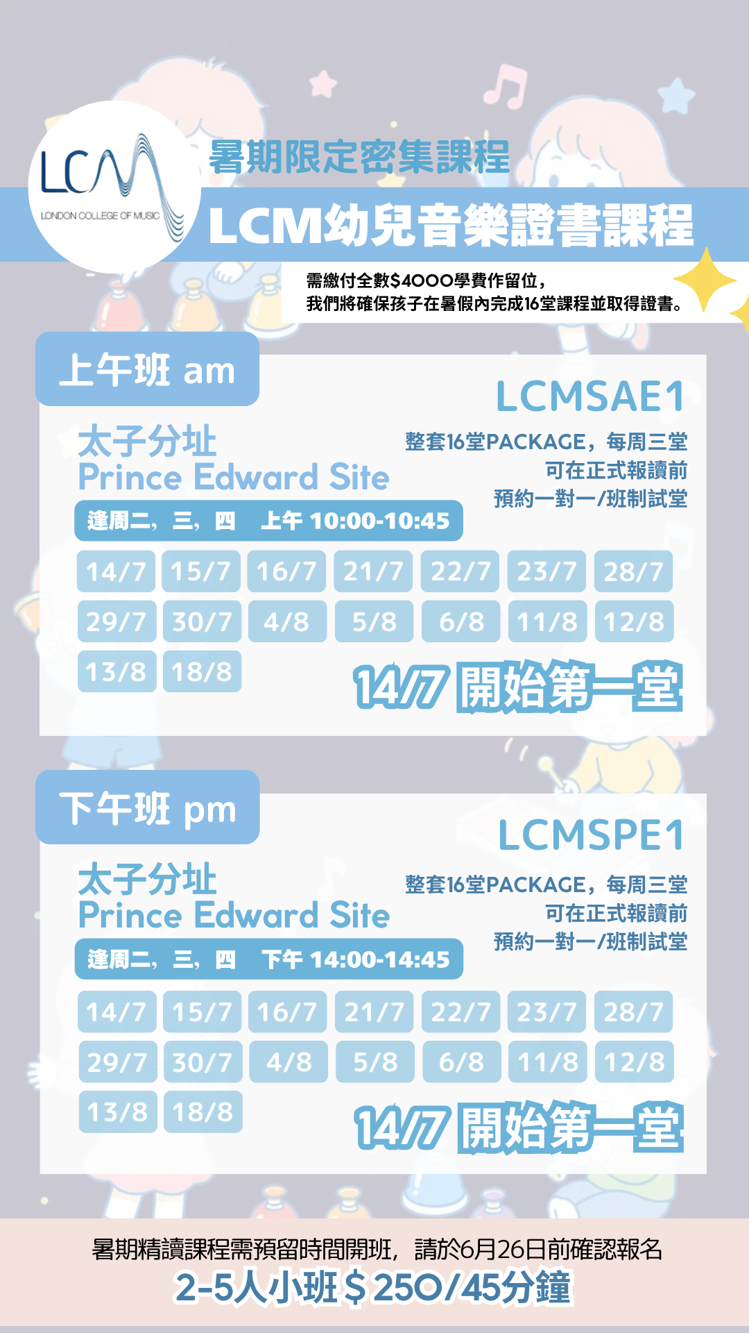 Summer 2026 時間表 - LCM summer PE.PNG