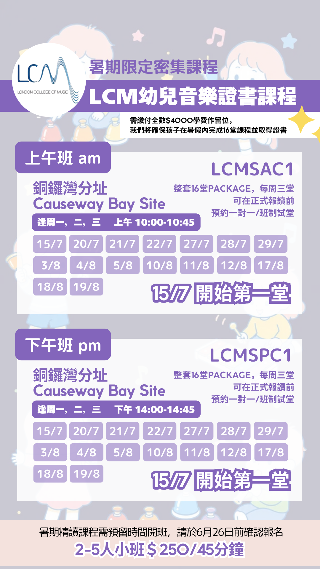 Summer 2026 時間表 - LCM summer CWB 2.PNG