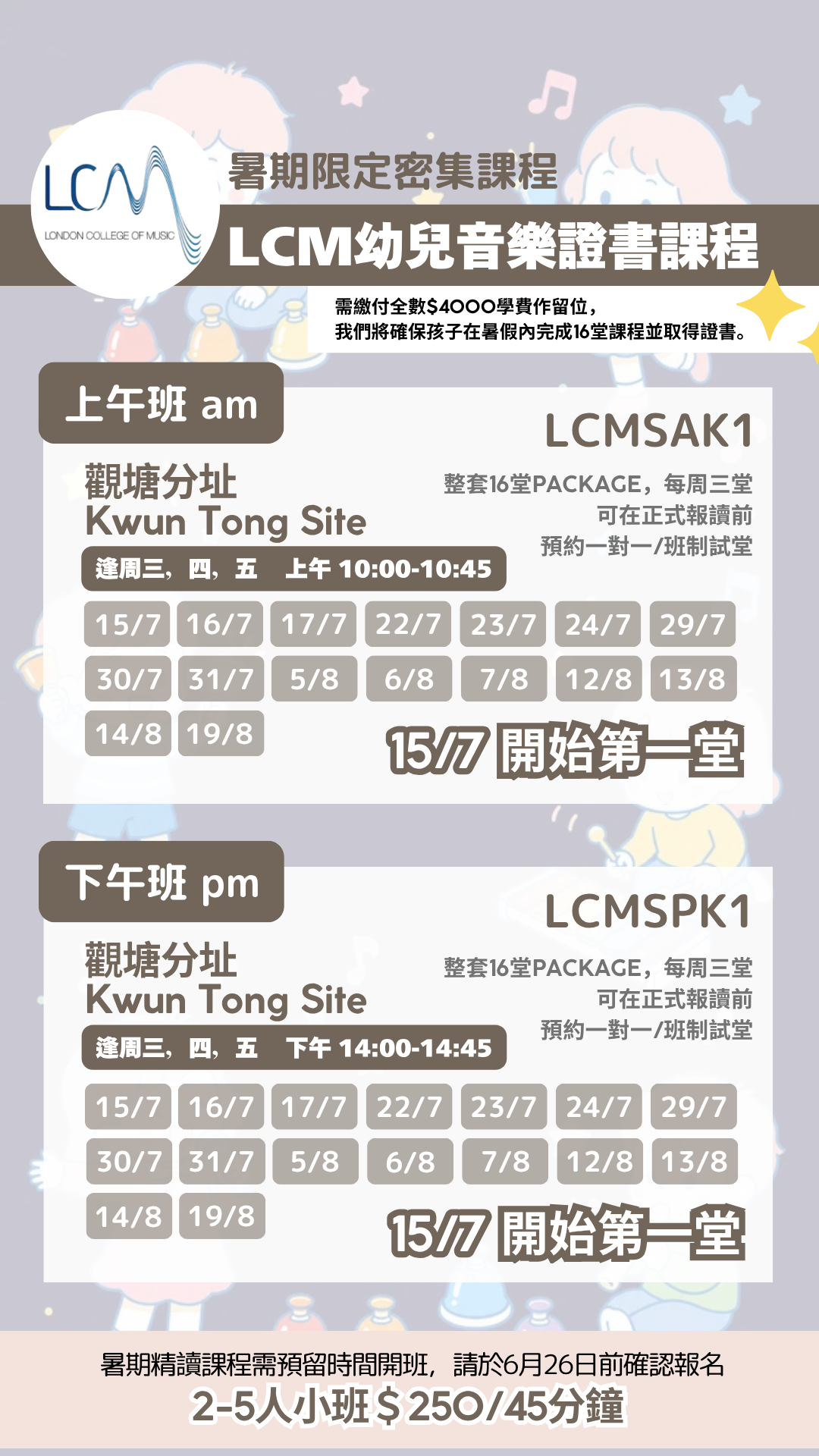 Summer 2026 時間表 - LCM summer KT.PNG
