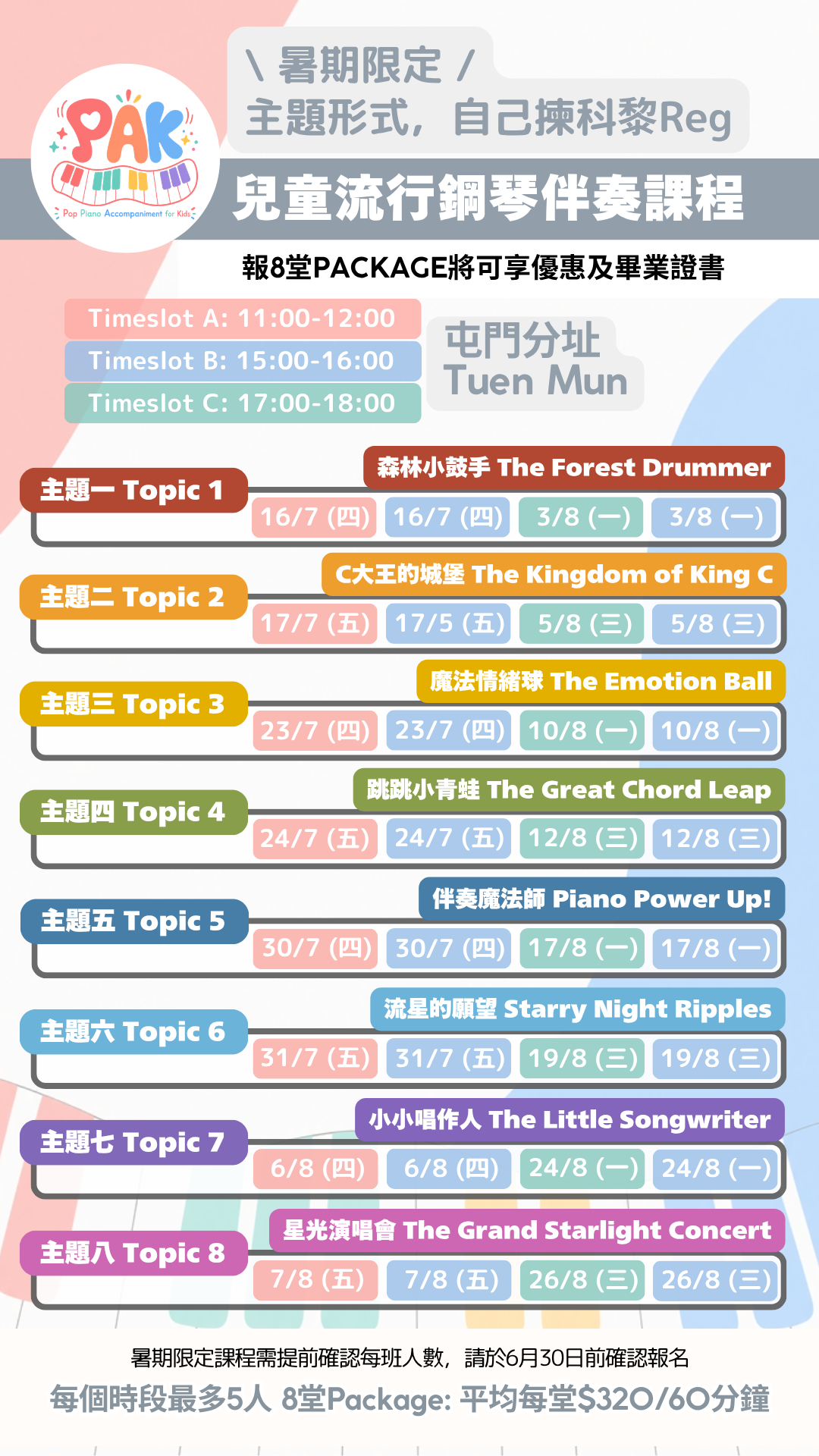 Summer 2026 時間表 - PAK summer TM.PNG