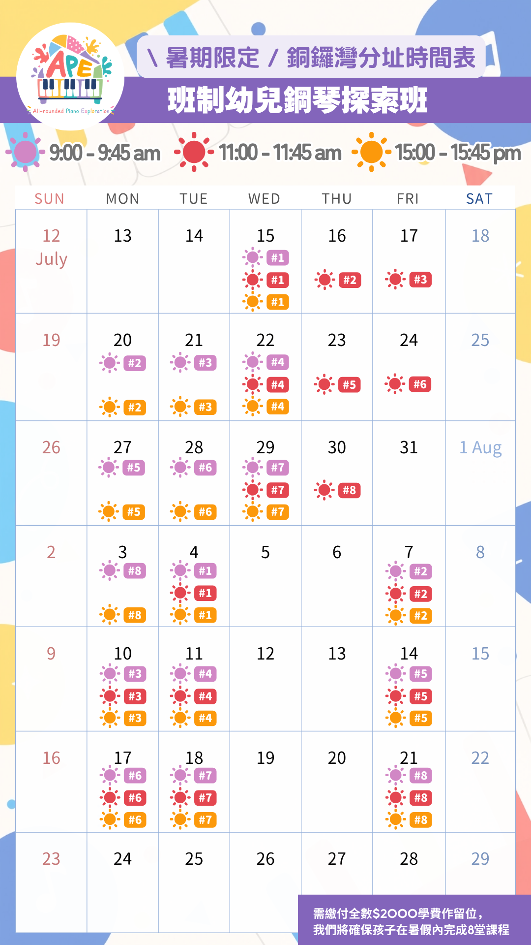 Summer 2026 時間表 - APE CWB.PNG