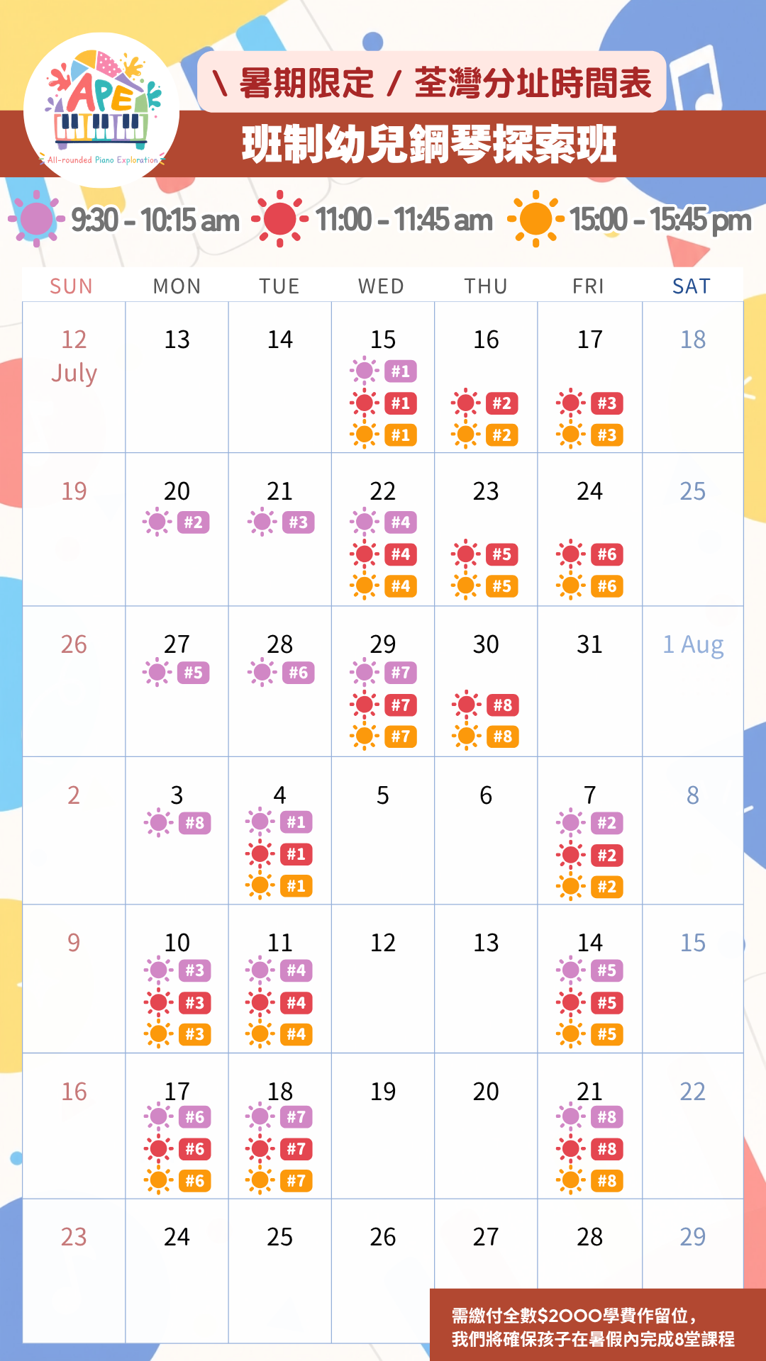 Summer 2026 時間表 - APE TW.PNG