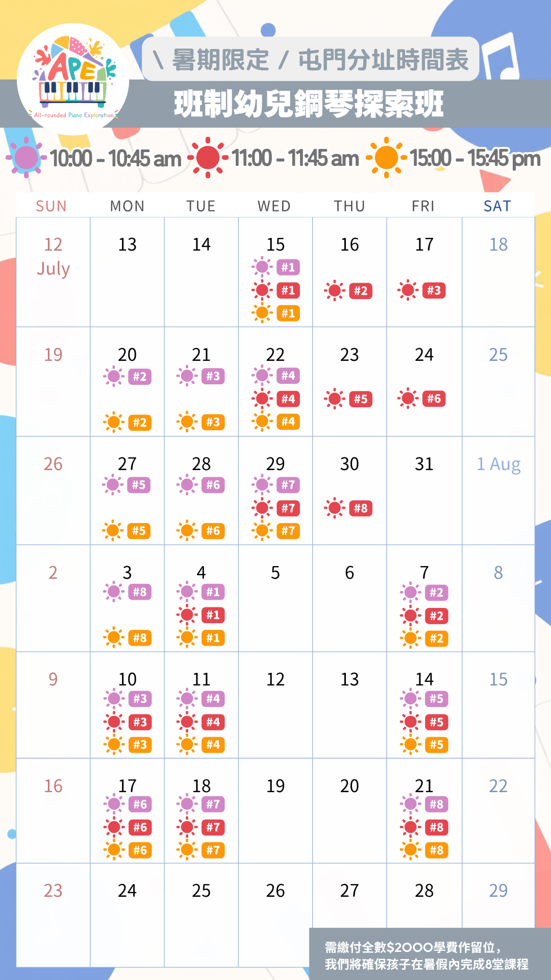 Summer 2026 時間表 - APE TM.PNG