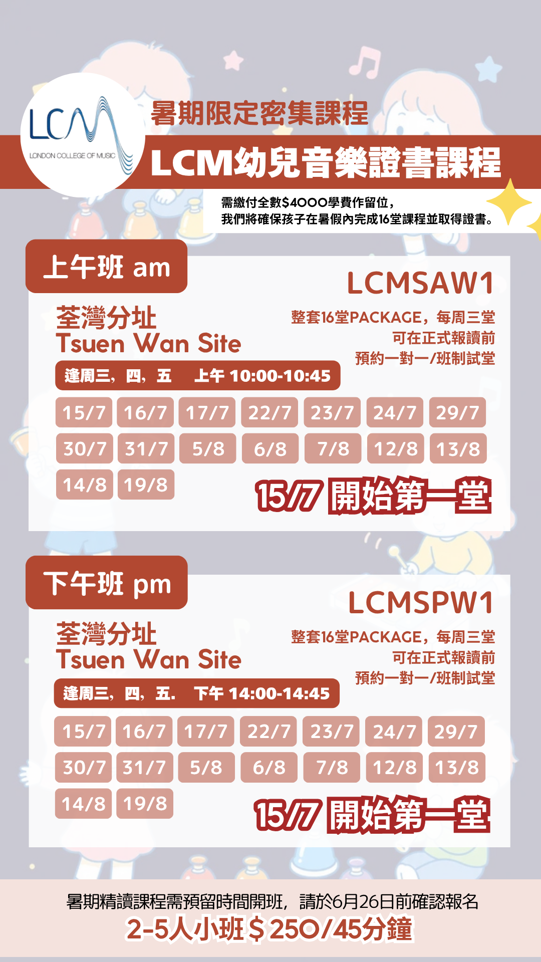 Summer 2026 時間表 - LCM summer TW.PNG