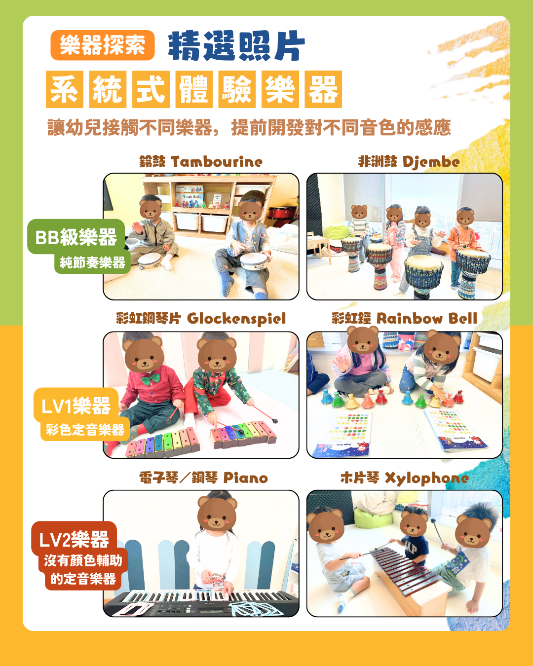 AME 進階音樂探索班 - no use.PNG