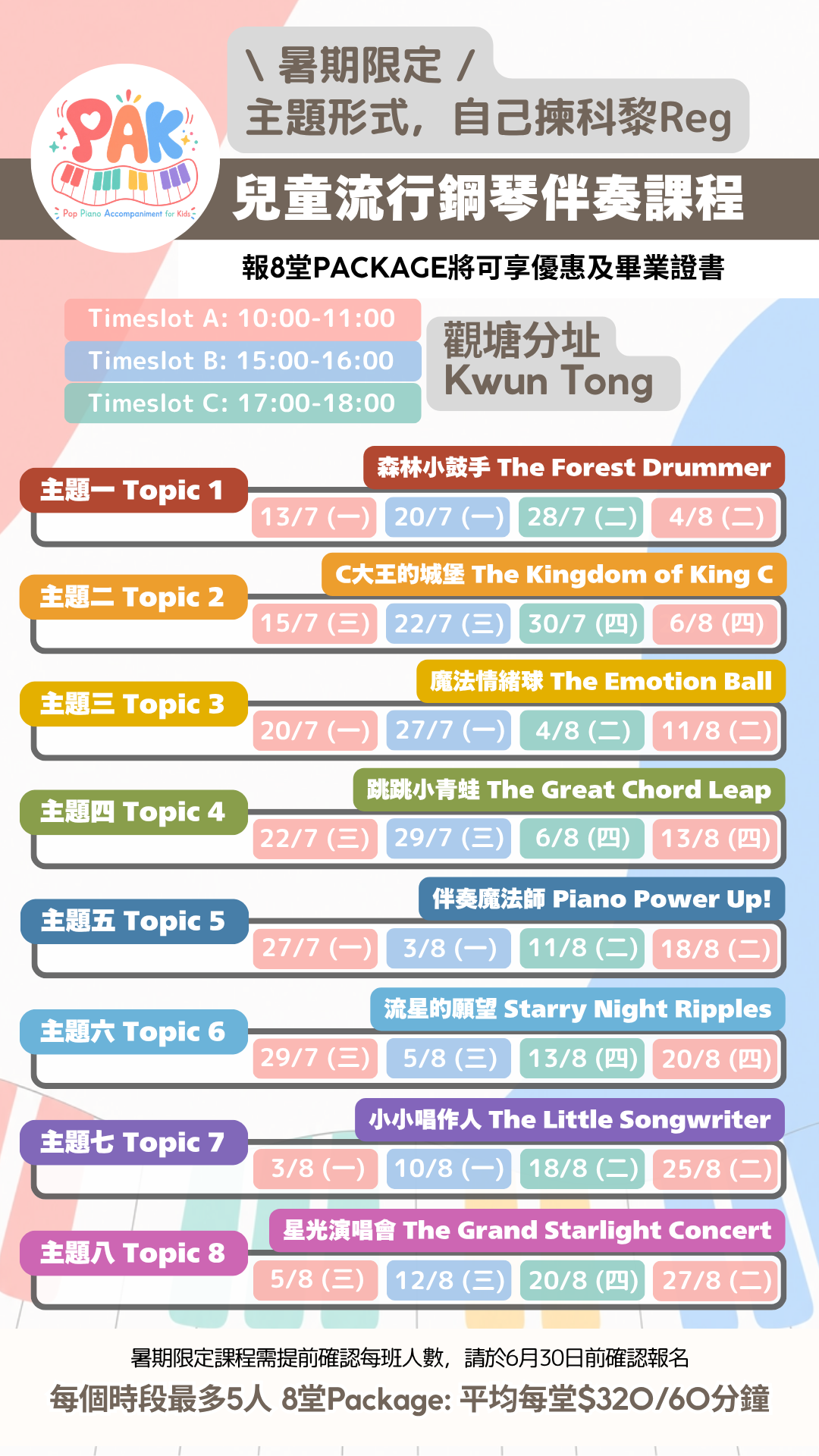 Summer 2026 時間表 - PAK summer KT.PNG