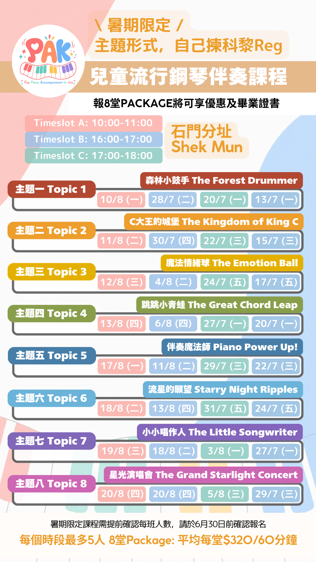 Summer 2026 時間表 - PAK summer PE (2).PNG