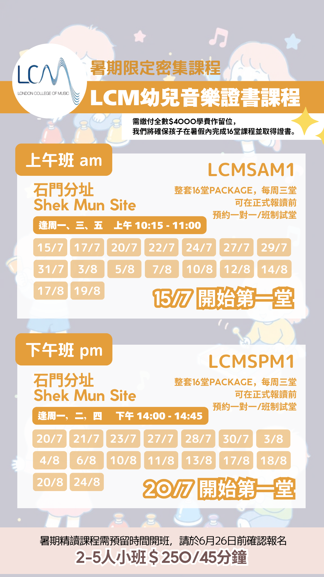 Summer 2026 時間表 的複本 - LCM summer TW.PNG