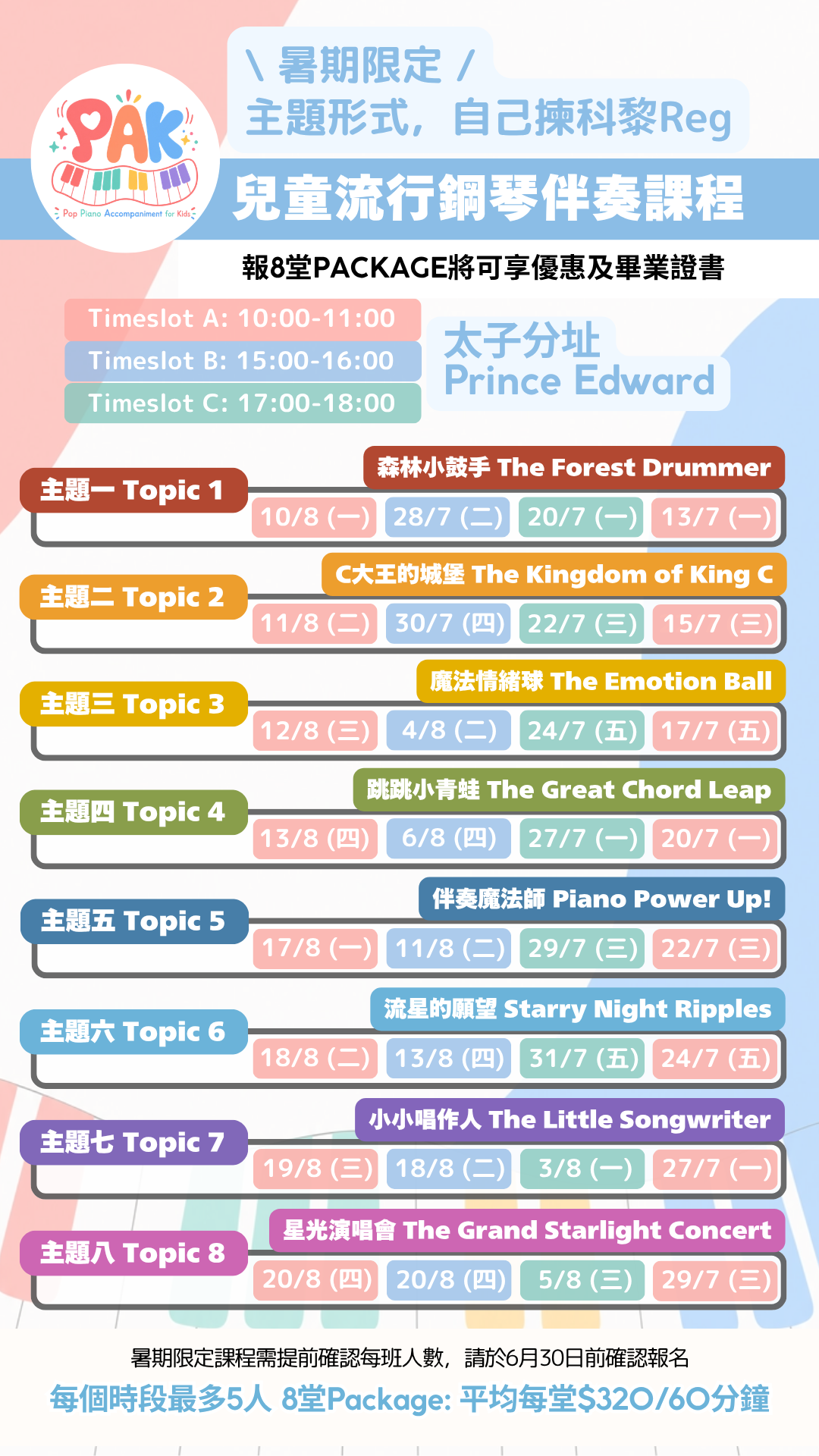 Summer 2026 時間表 - PAK summer PE.PNG