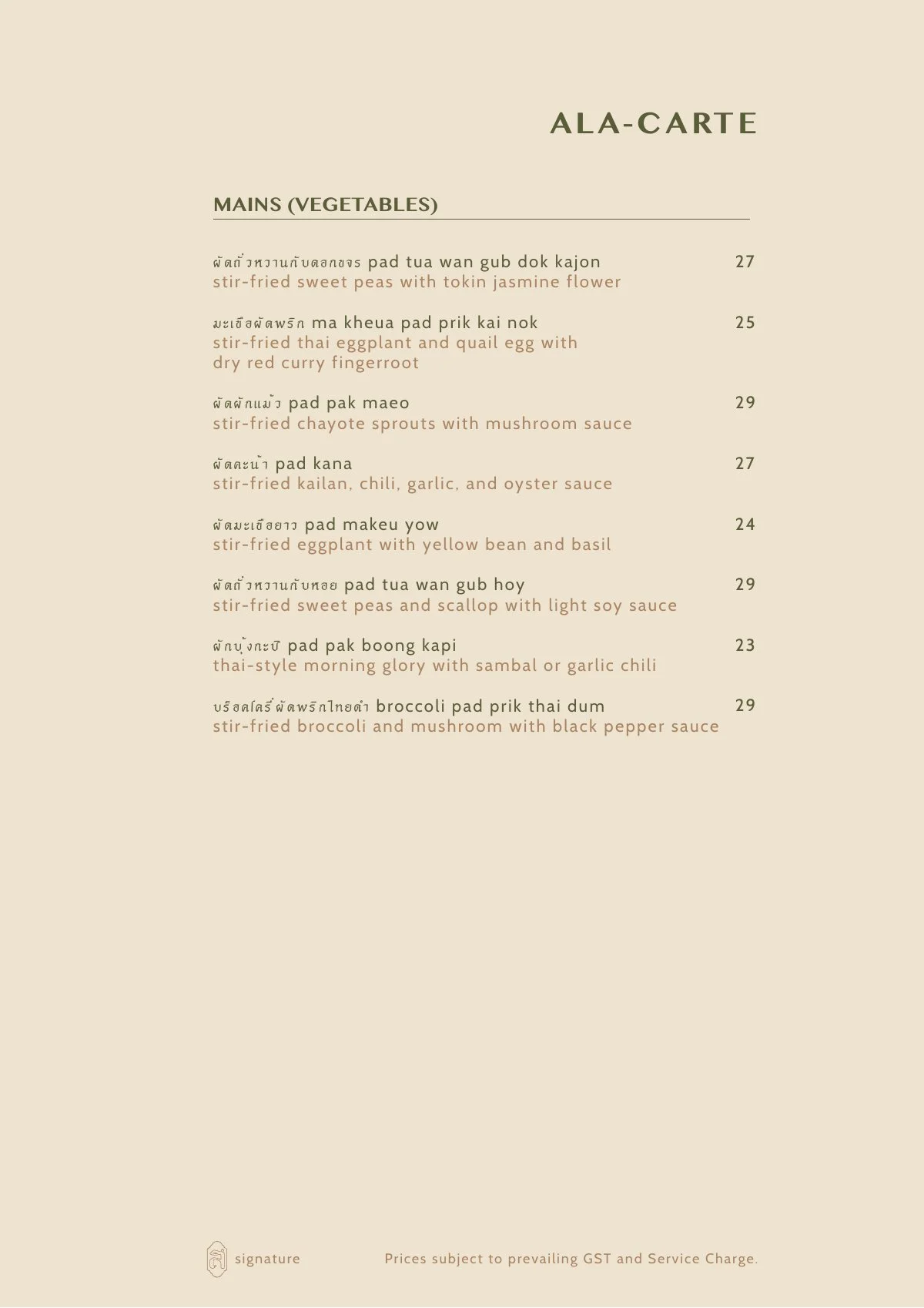 Sarai Fine Thai à la carte menu: vegetable dishes with prices