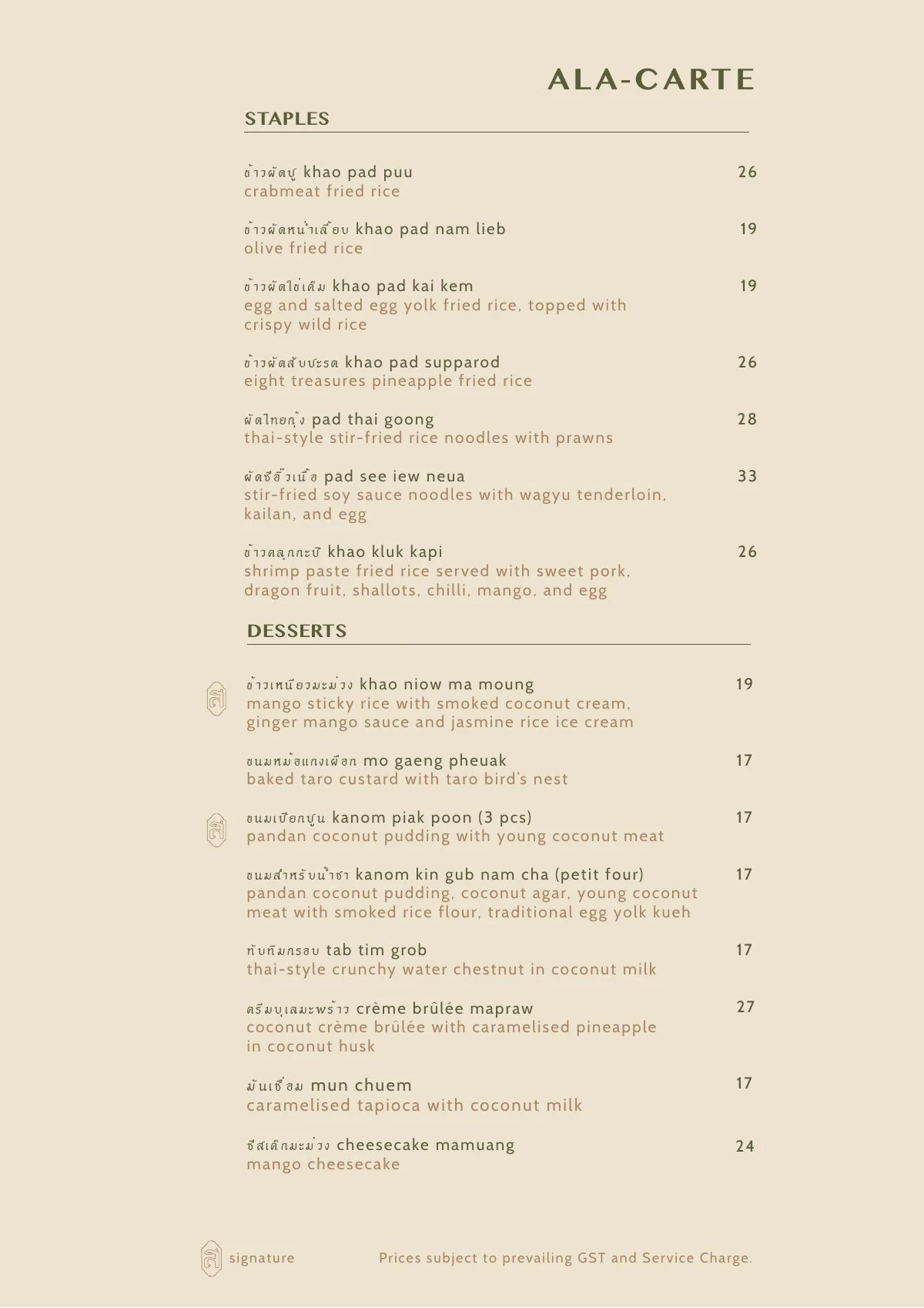 Sarai Fine Thai à la carte menu: fried rice, noodles and Thai desserts with prices