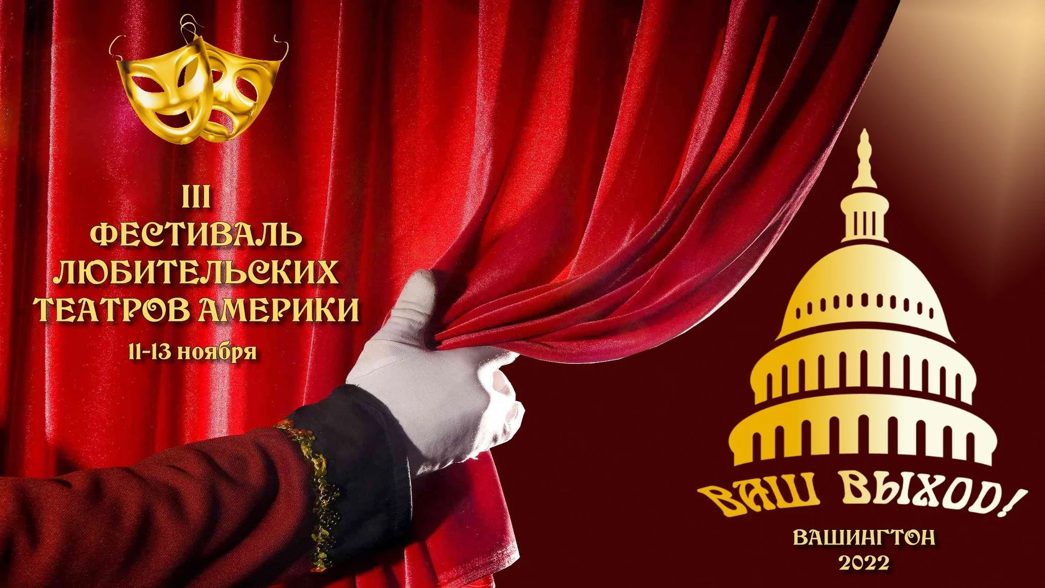 Festival of Amateur Theatres in Washington, D.C.