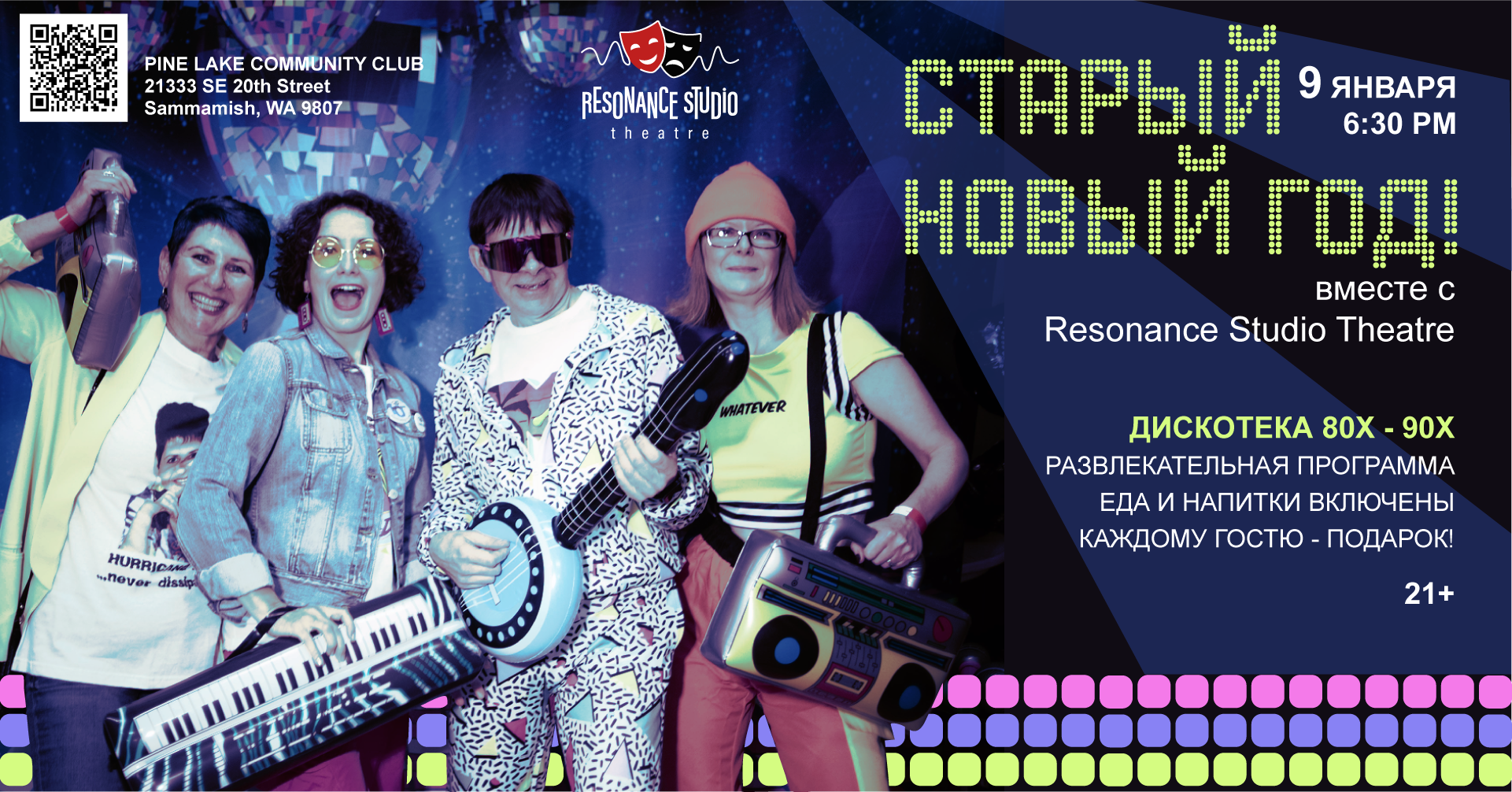 Old New Year in 80s-90s style