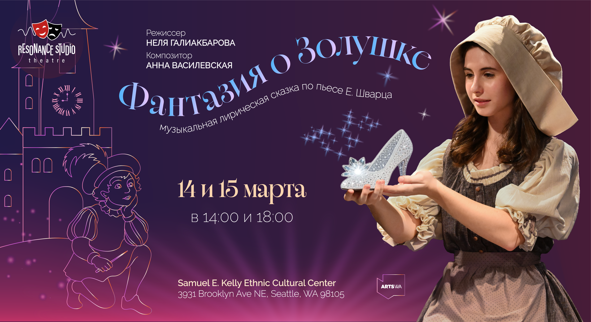 Fantasy about Zolushka