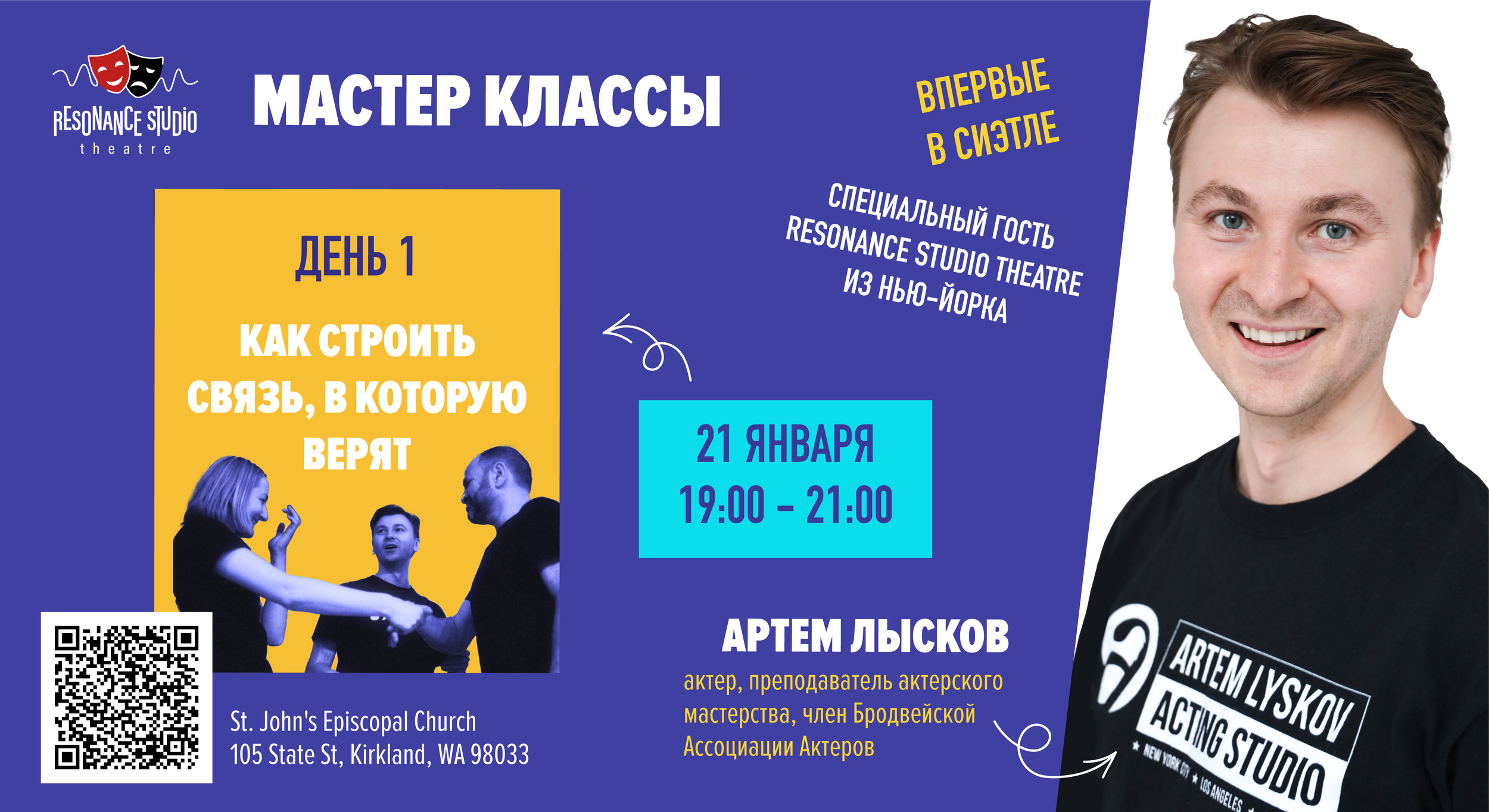 Artem Lyskov master class day 1: How to build a believable connection