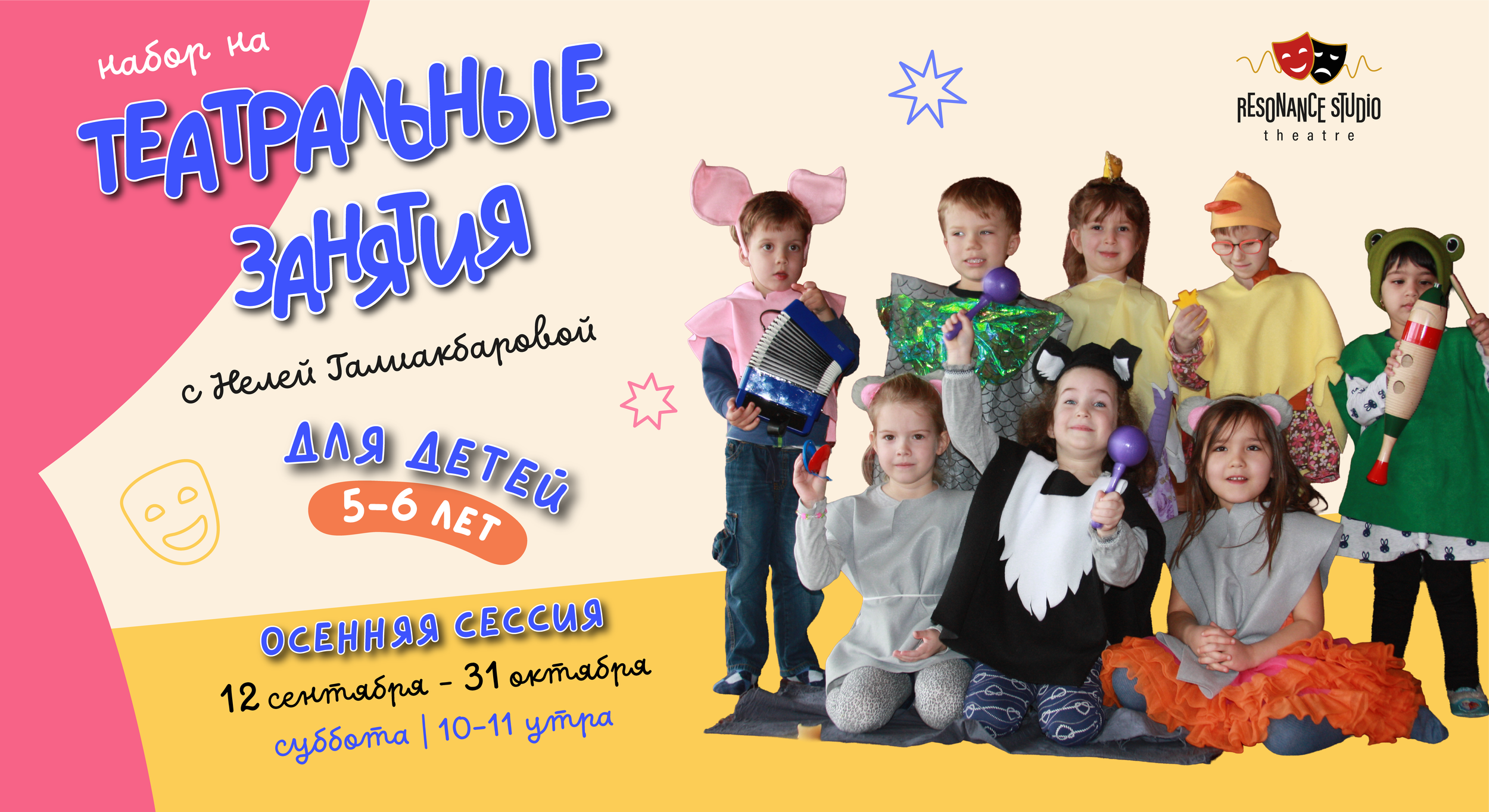 Enrollment for theatre classes (ages 5–6)