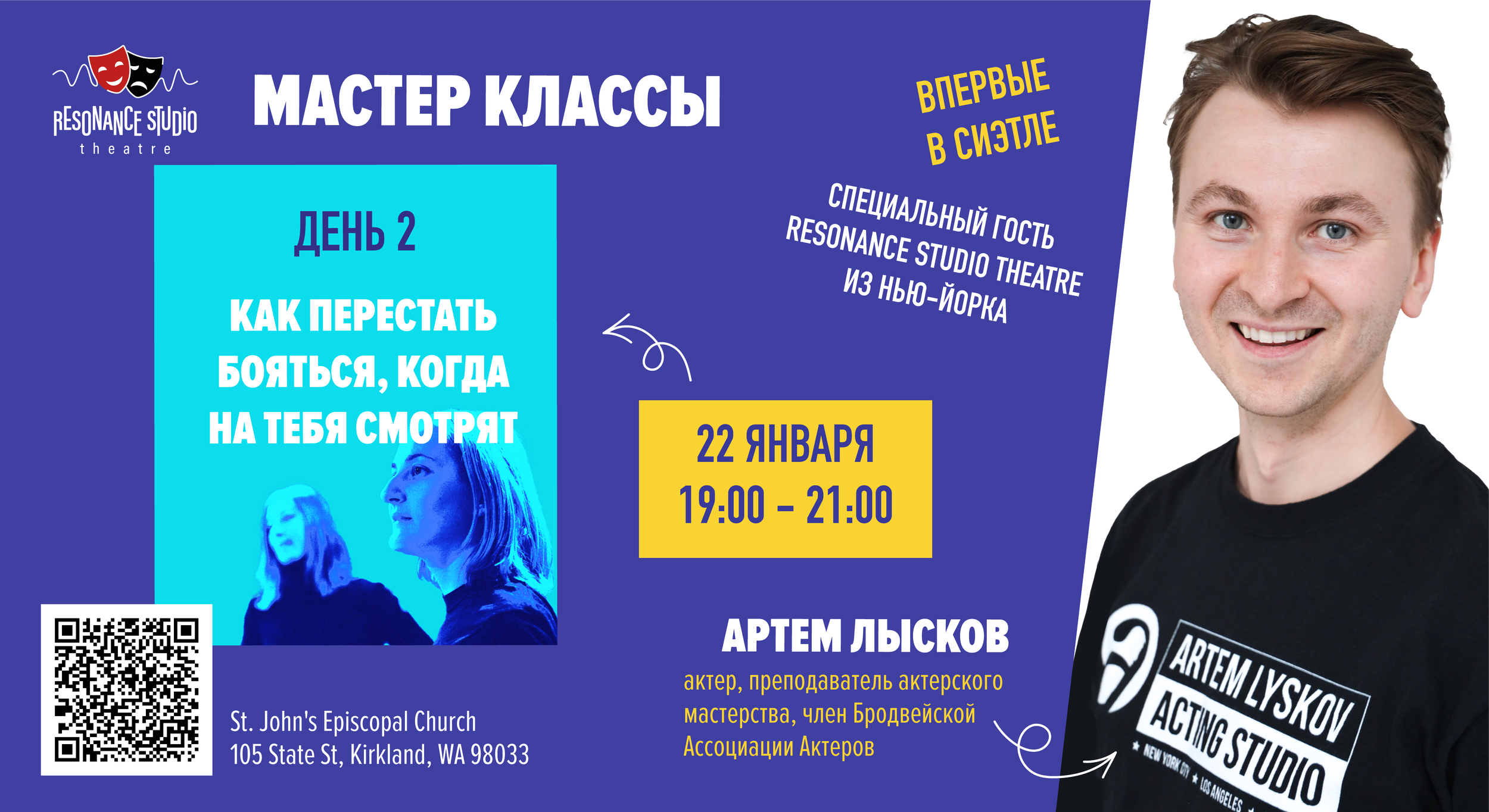 Artem Lyskov master class day 2: Confidence Under Attention