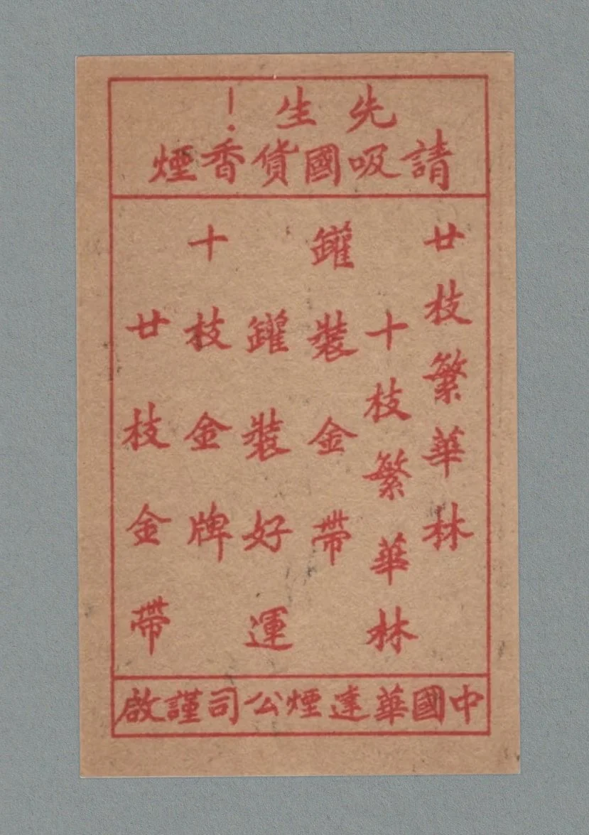 1931 Hwa Dah Tobacco Co Women in Sports B.jpg