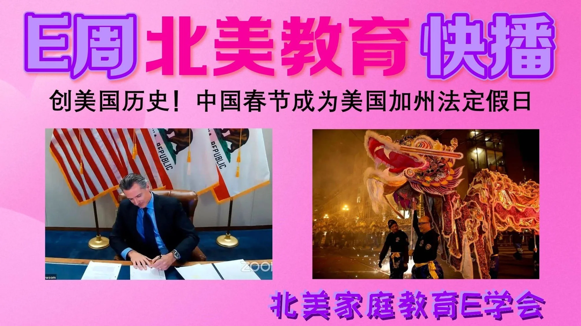 【北美家庭教育E周快播】2022年10月8日