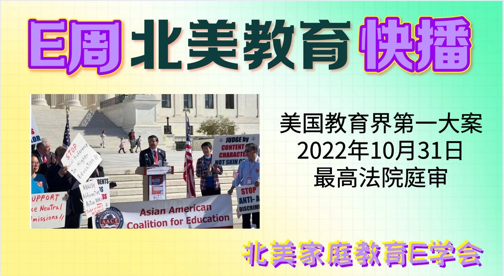 【北美家庭教育E周快播】2022年11月5日