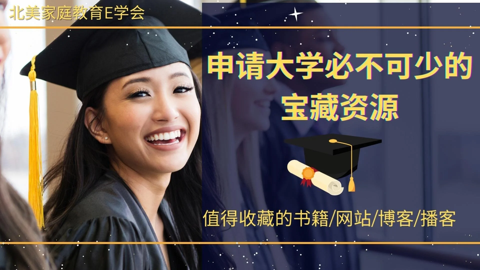 北美申请大学必不可少的宝藏资源