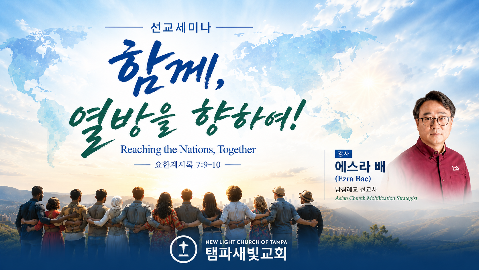 선교세미나 PPT.png
