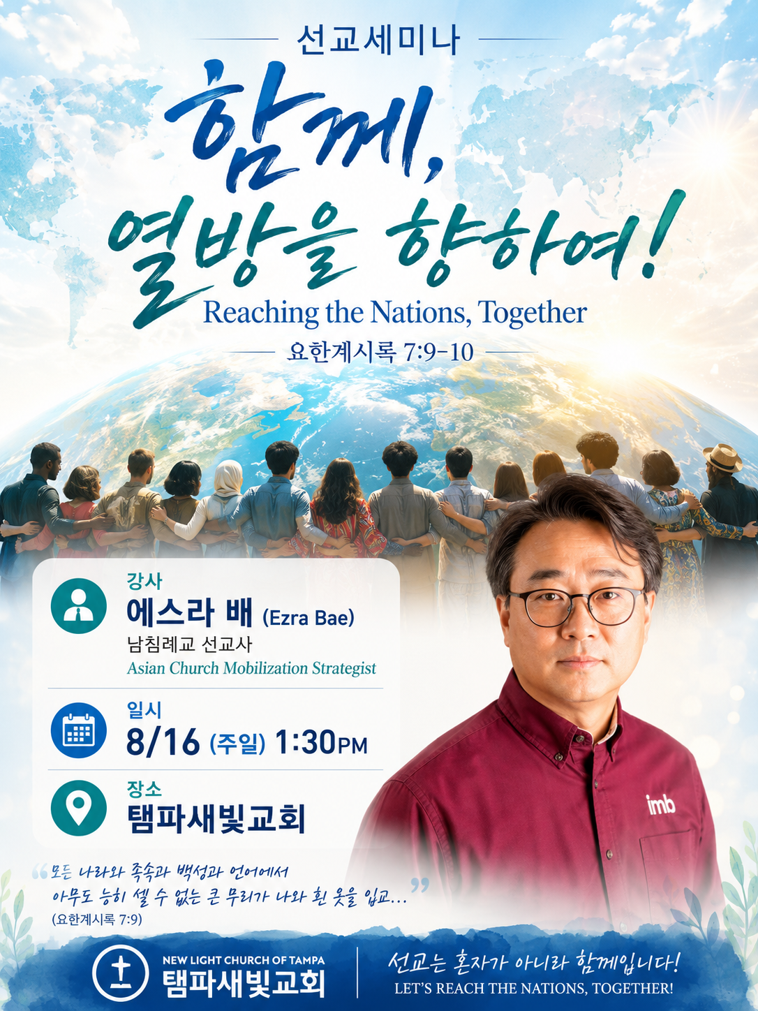 선교세미나 포스터.png