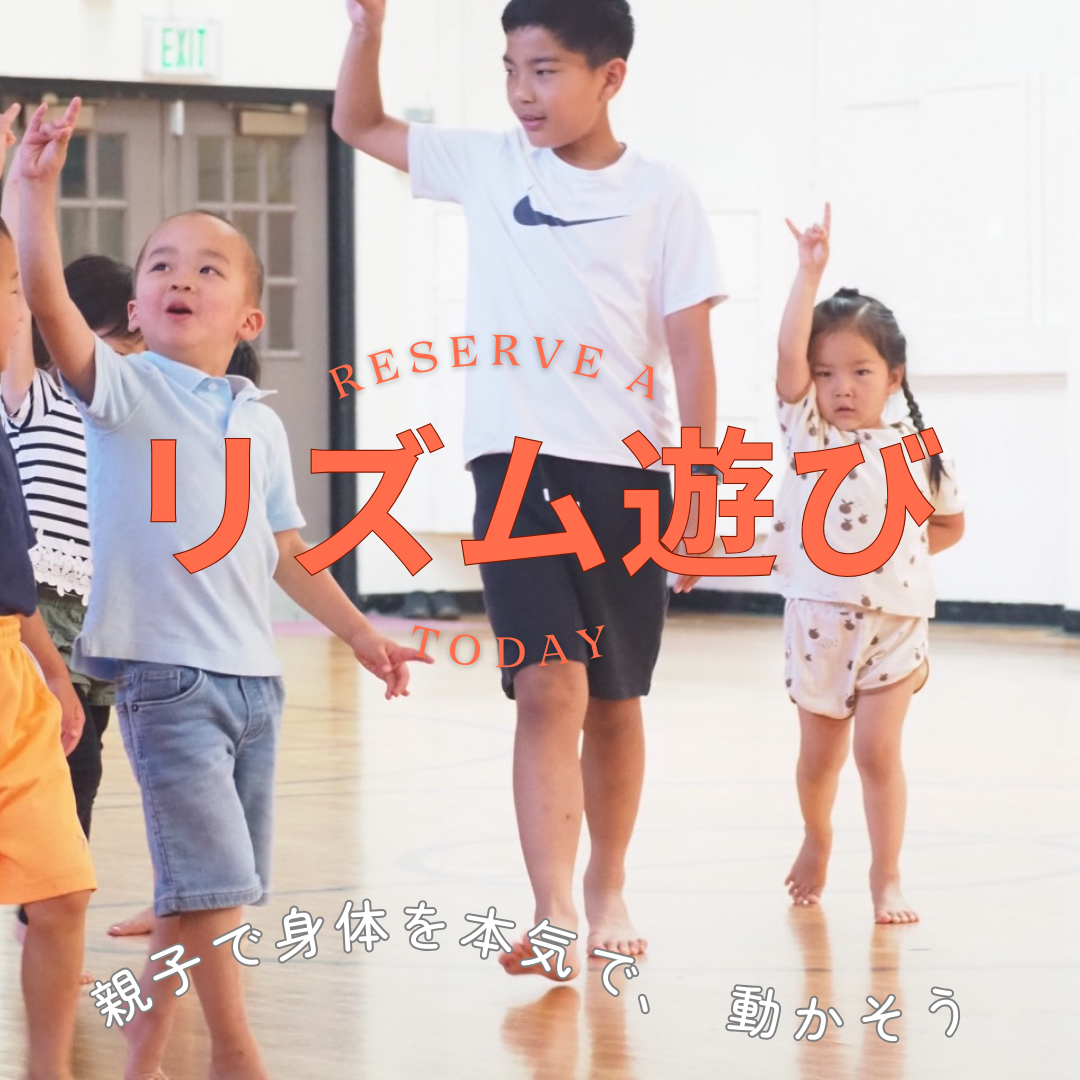 リズム遊びの会　Rythmic movement