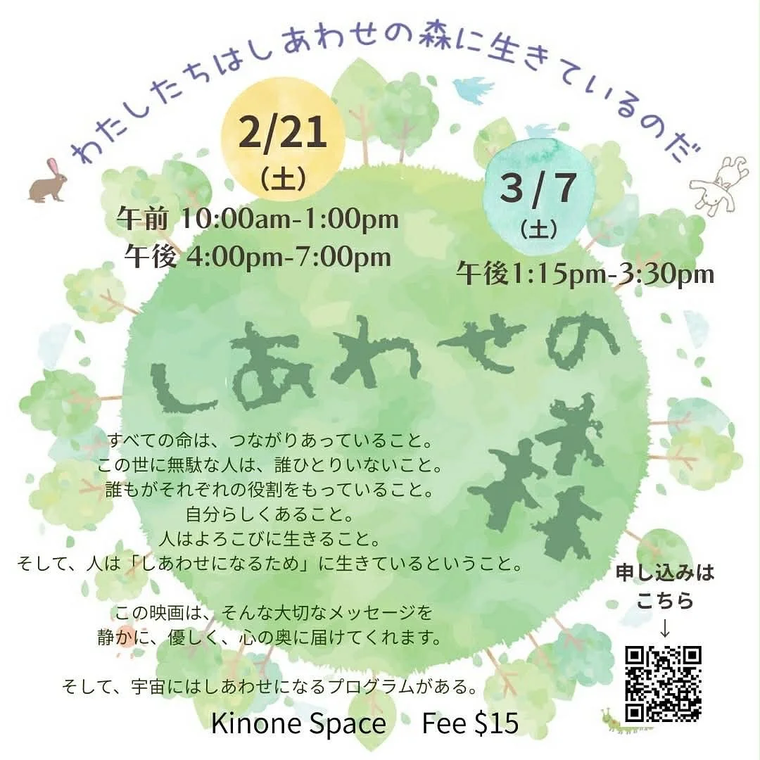 『しあわせの森』上映会