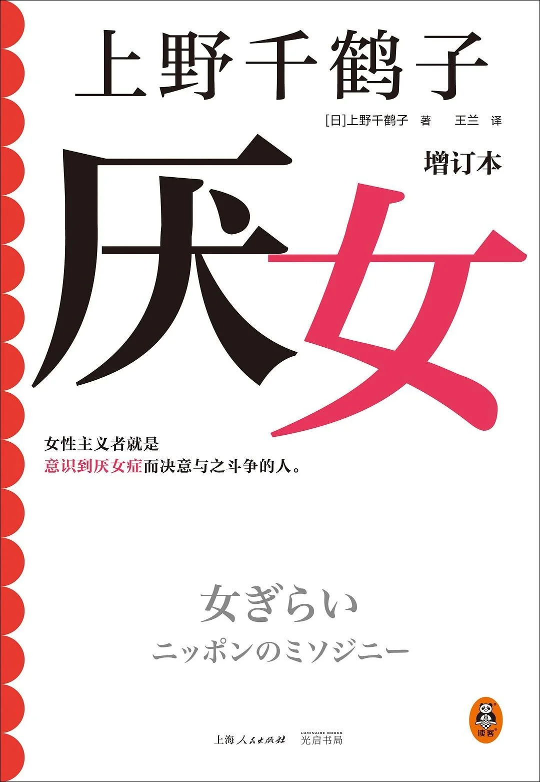 厌女.jpg
