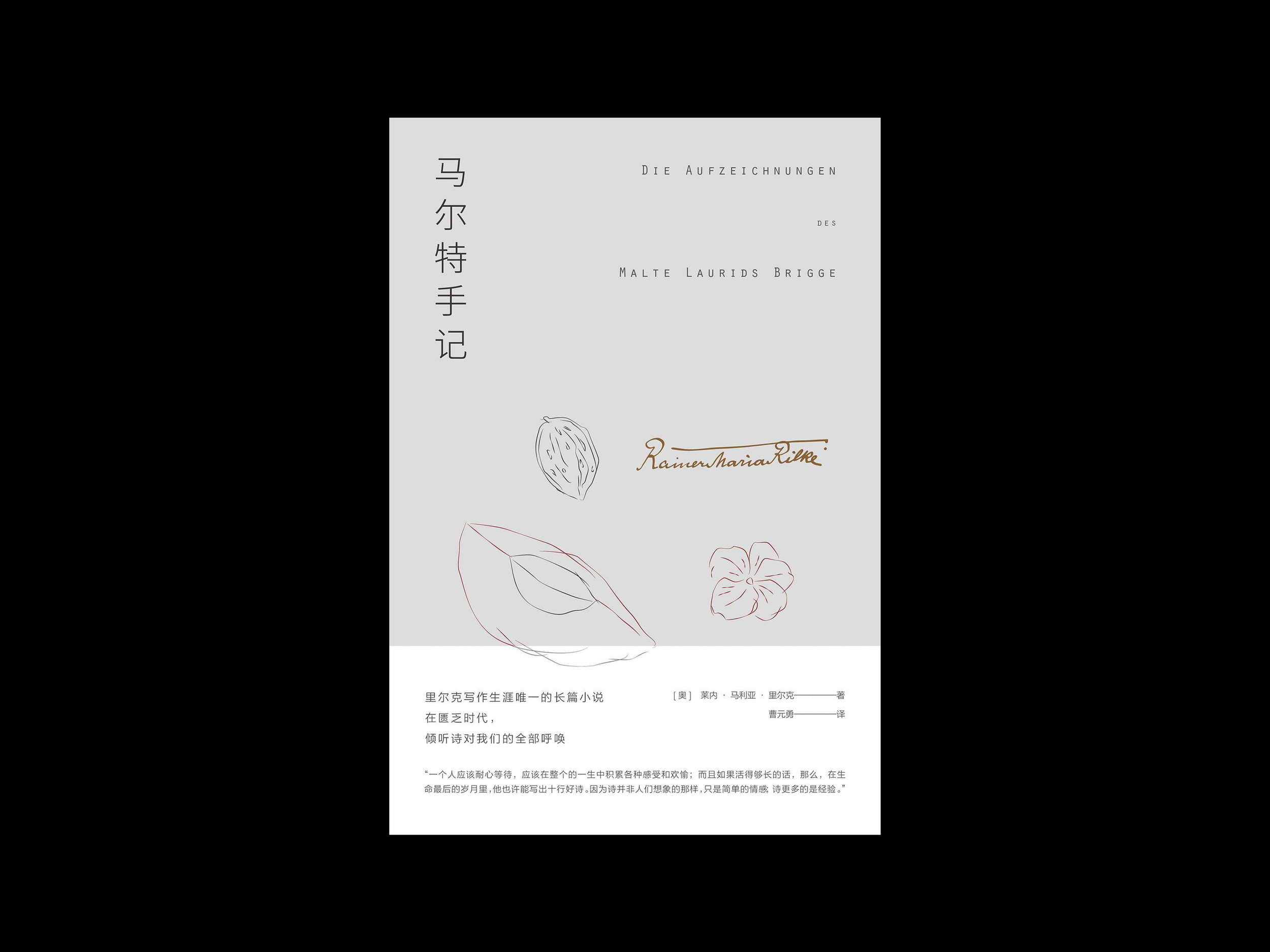 马尔特手记.png