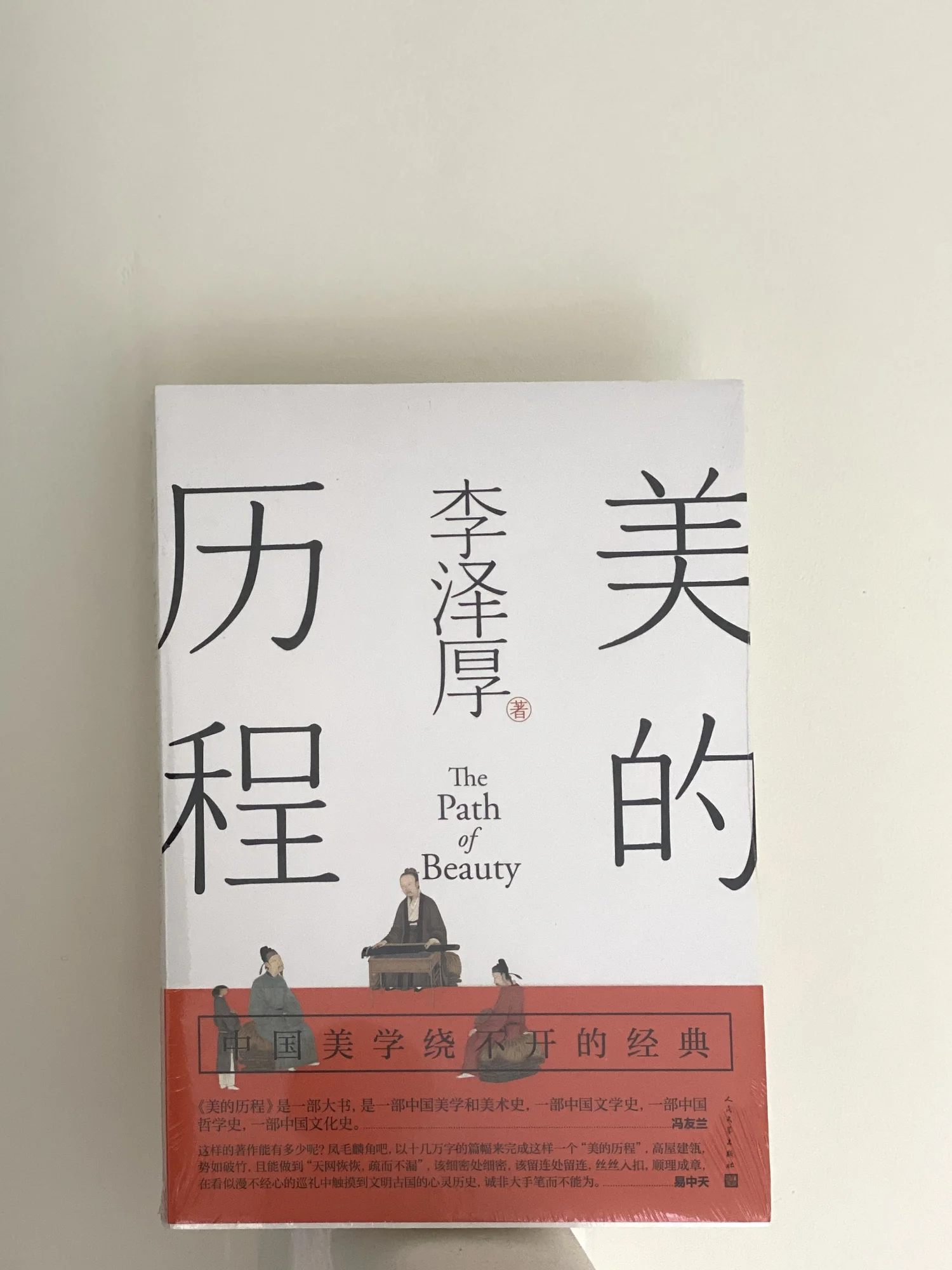 《美的历程》李泽厚 | 中国美学绕不开的经典 | 英国中文书店 | 伦敦艺术书店 | 伦敦画材店 | 伦敦中文艺术书店 | — Her Tree  Moon