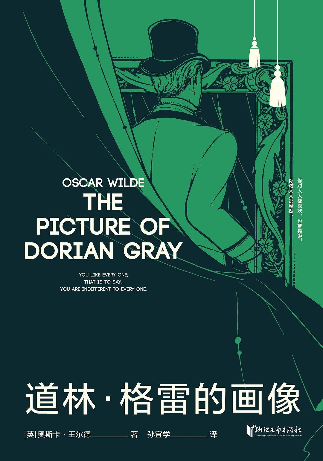 道林格雷的画像.jpg