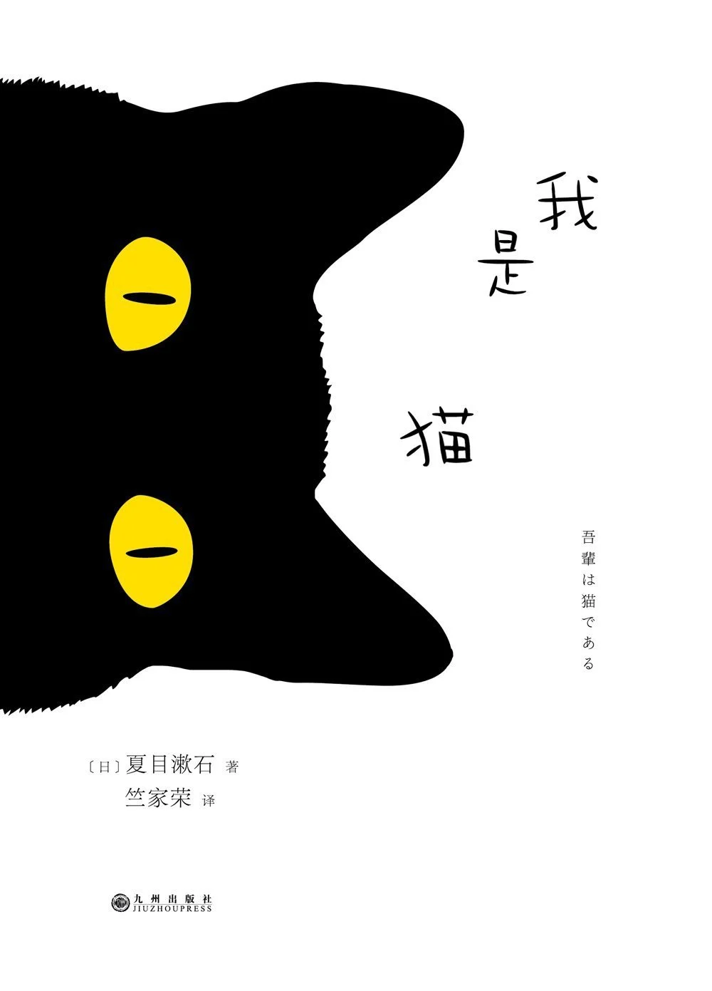 我是猫.jpg