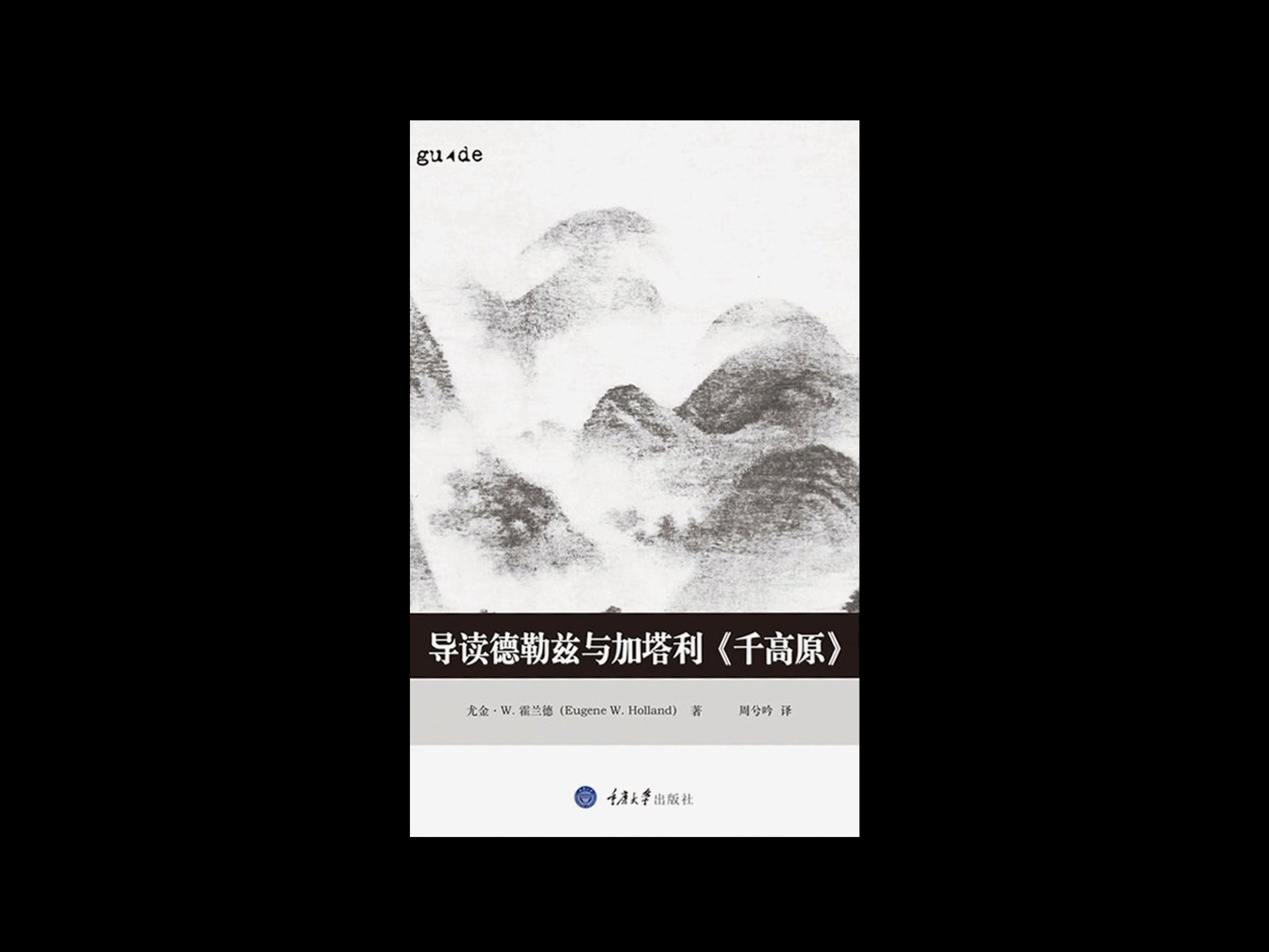 导读德勒兹与加塔利《千高原》.png