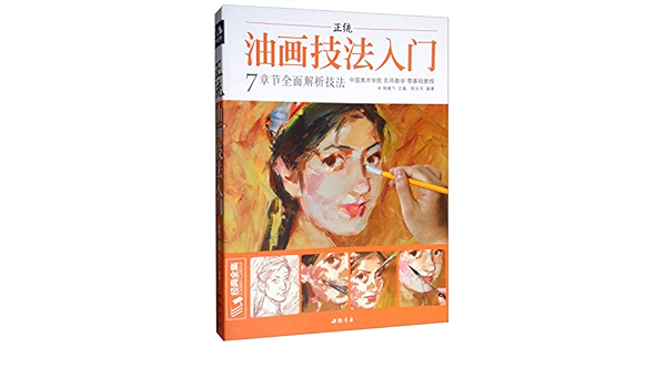 油画技法入门 | 艺术类工具书.png