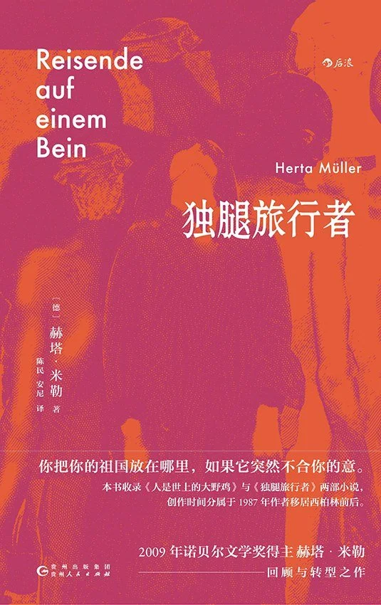 独腿旅行者.jpg