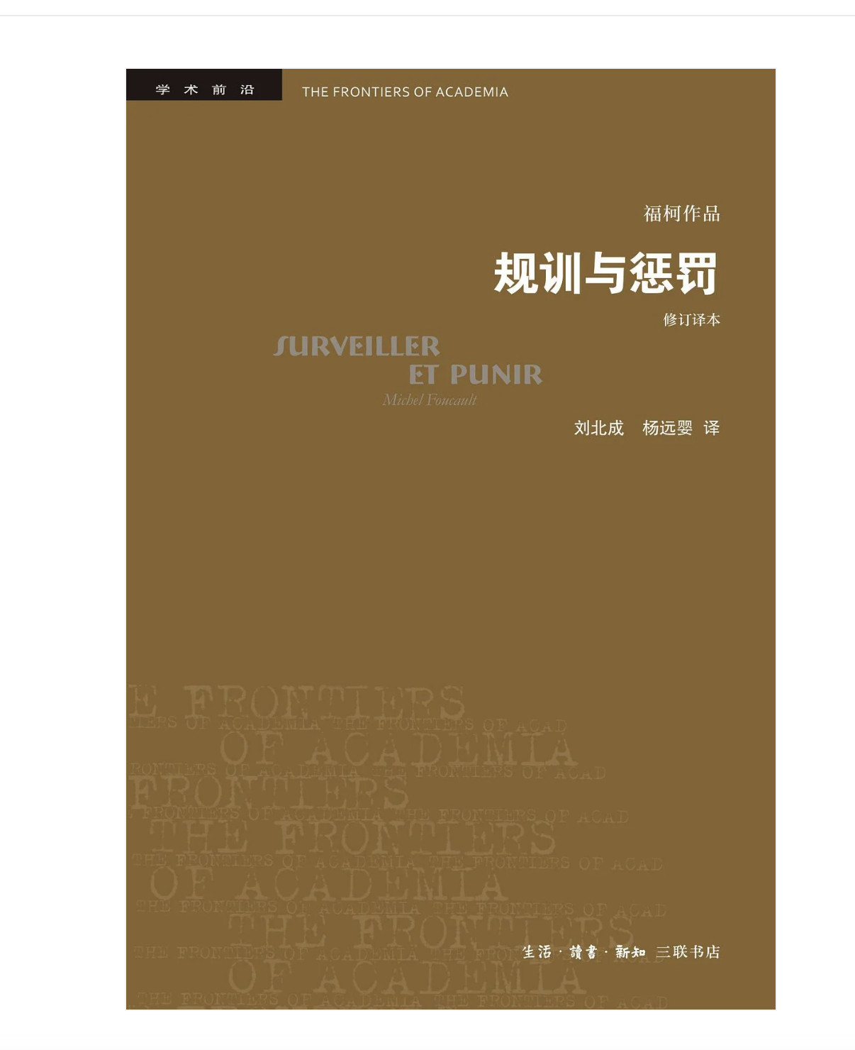 规训与惩罚.png