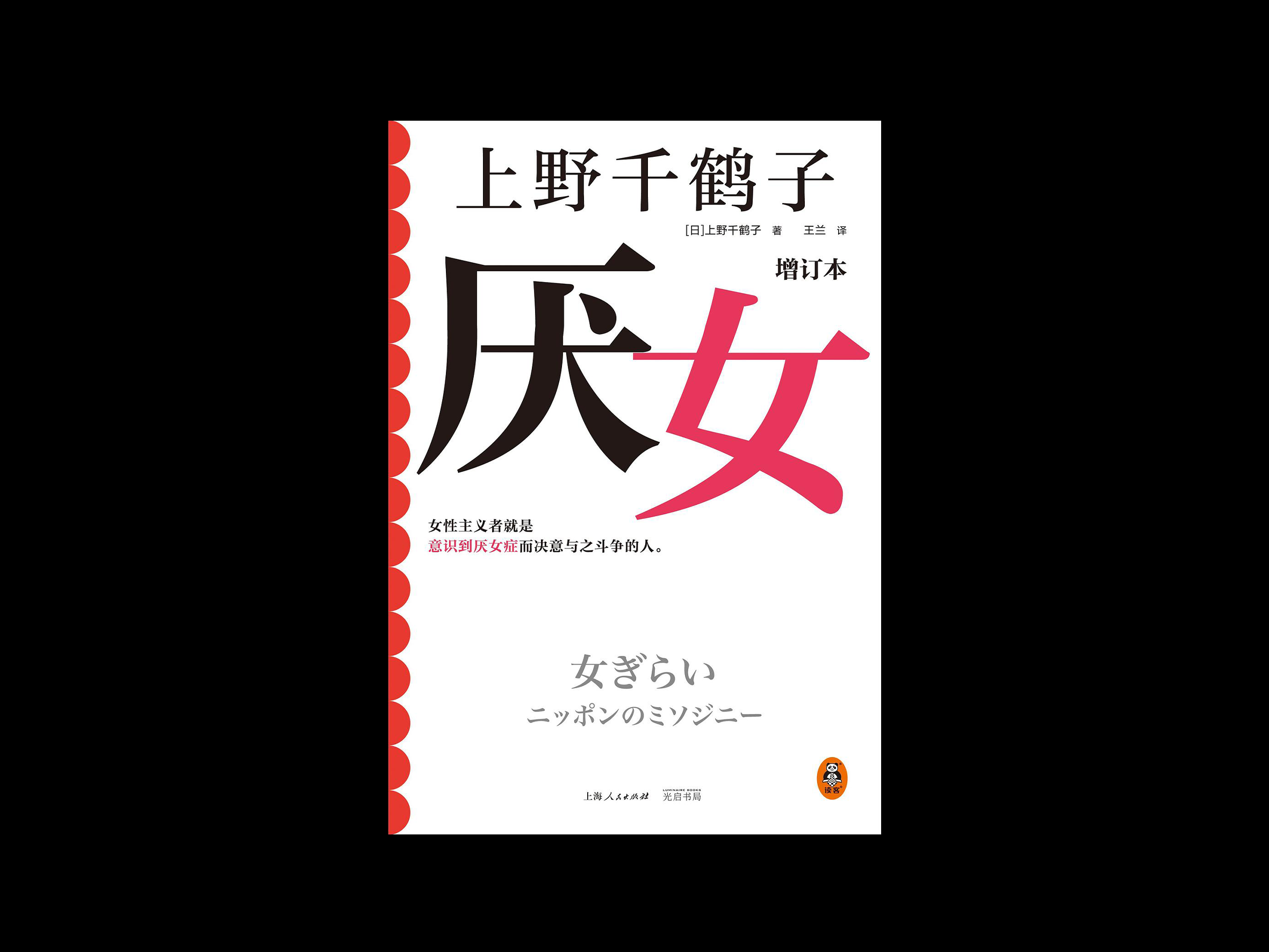 厌女.png