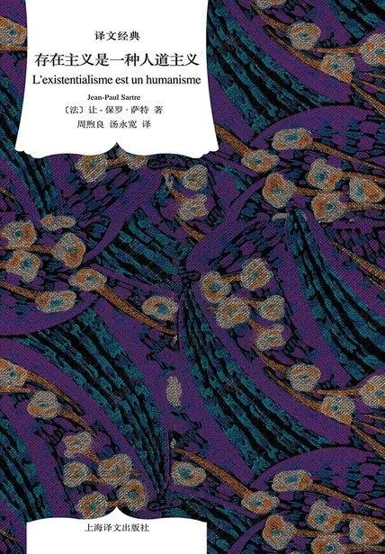 存在主义是一种人道主义.jpg