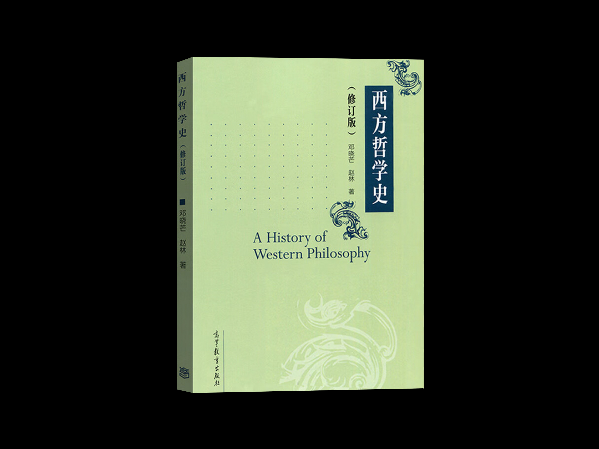西方哲学史