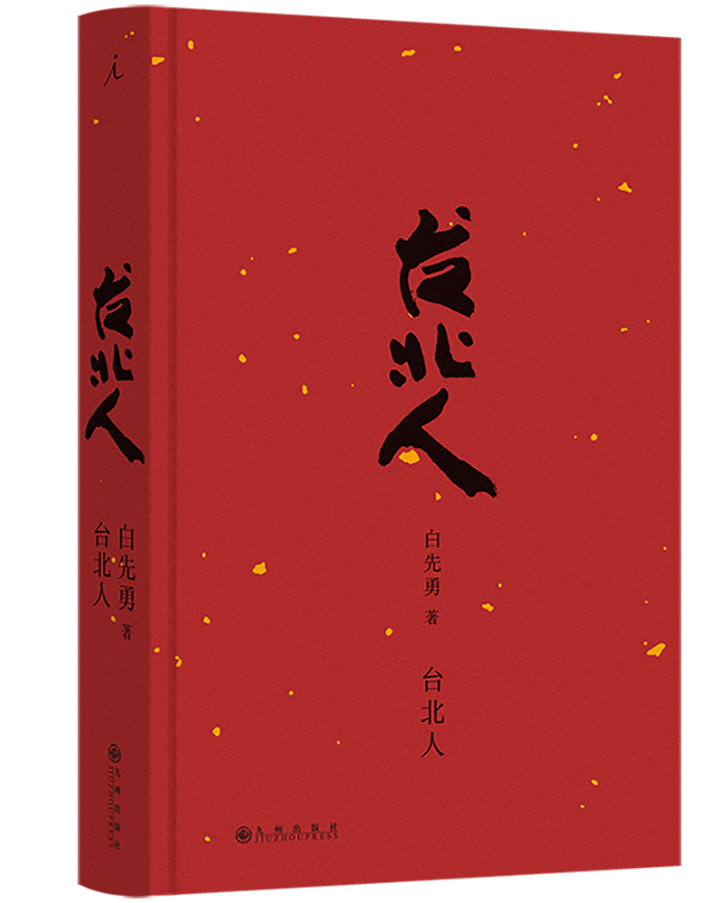 台北人2.png