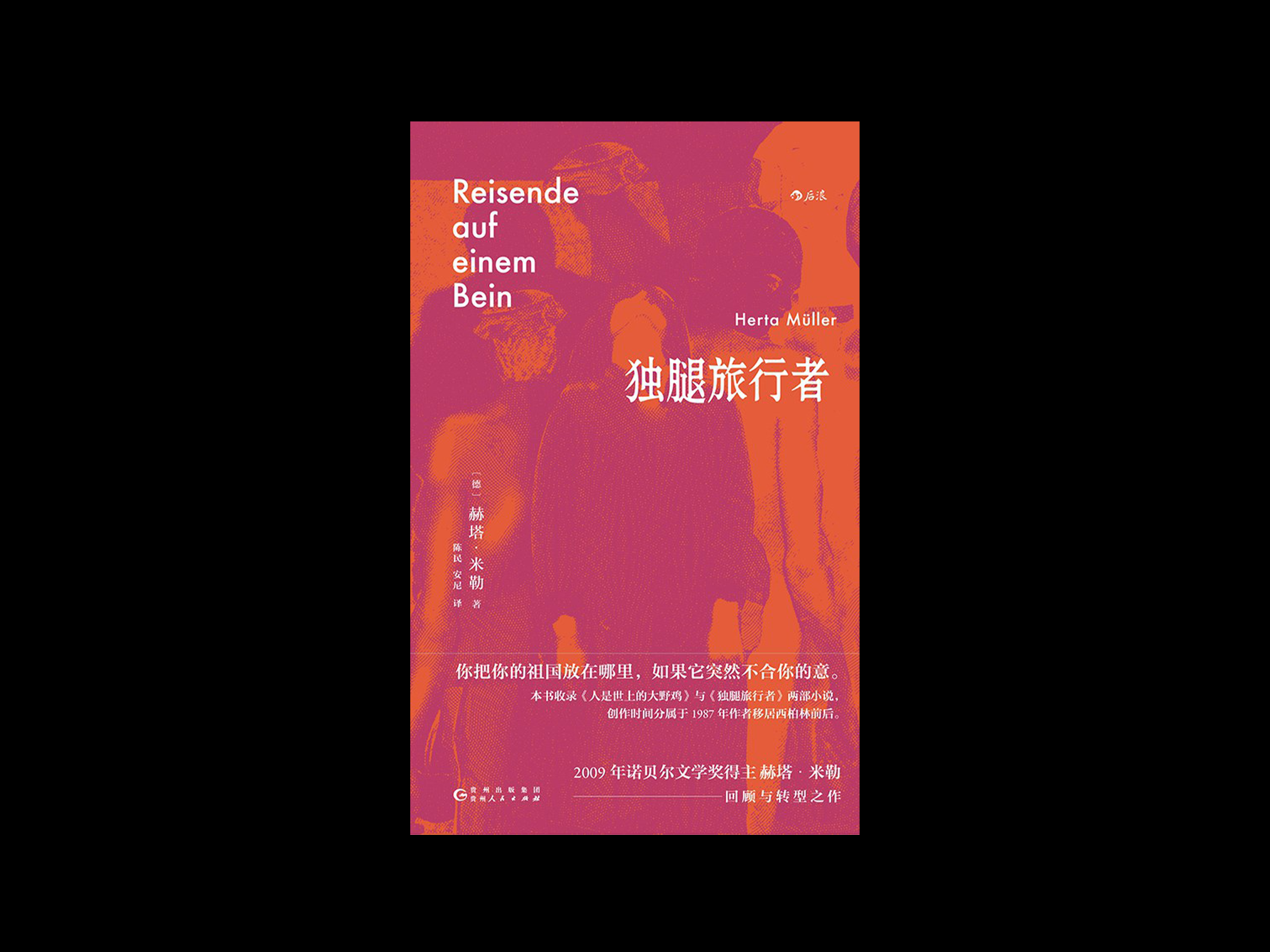 独腿旅行者.png