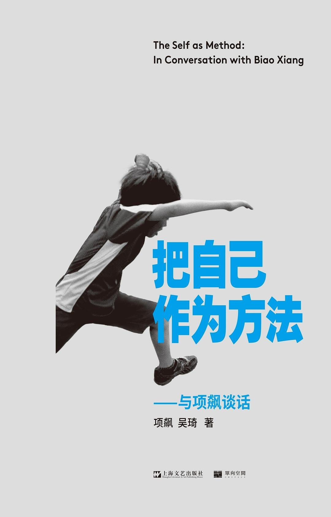 把自己作为方法.jpeg
