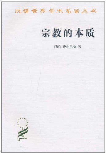 宗教的本质.jpg
