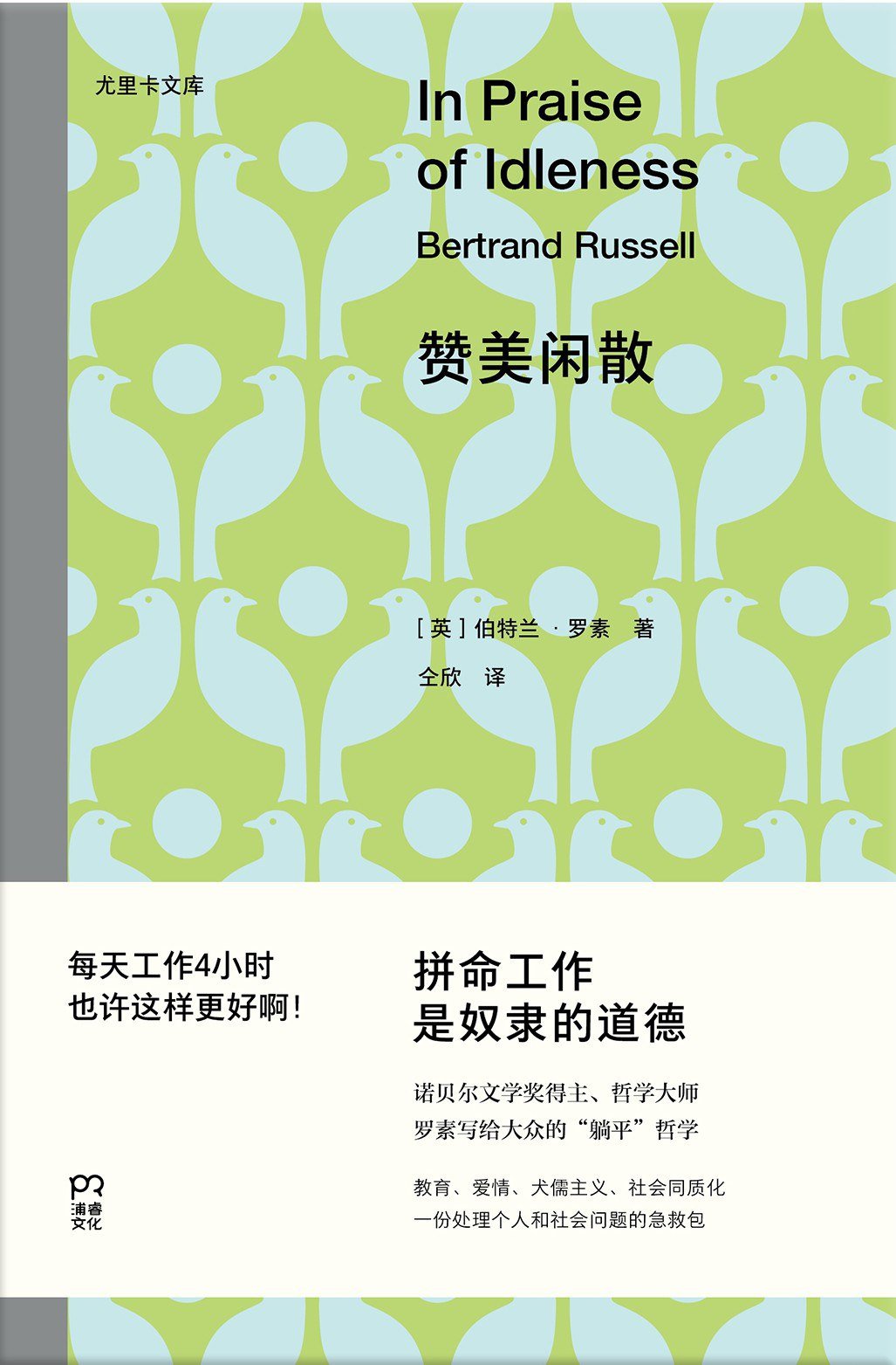 赞美闲散.jpg